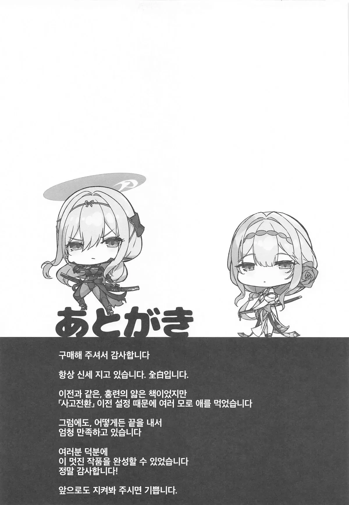 (C106) [Aokihoshi (Zen Shiro)] Guren Sanran | 홍련찬란 (Goddess of Victory: Nikke) [Korean] 画像番号 32