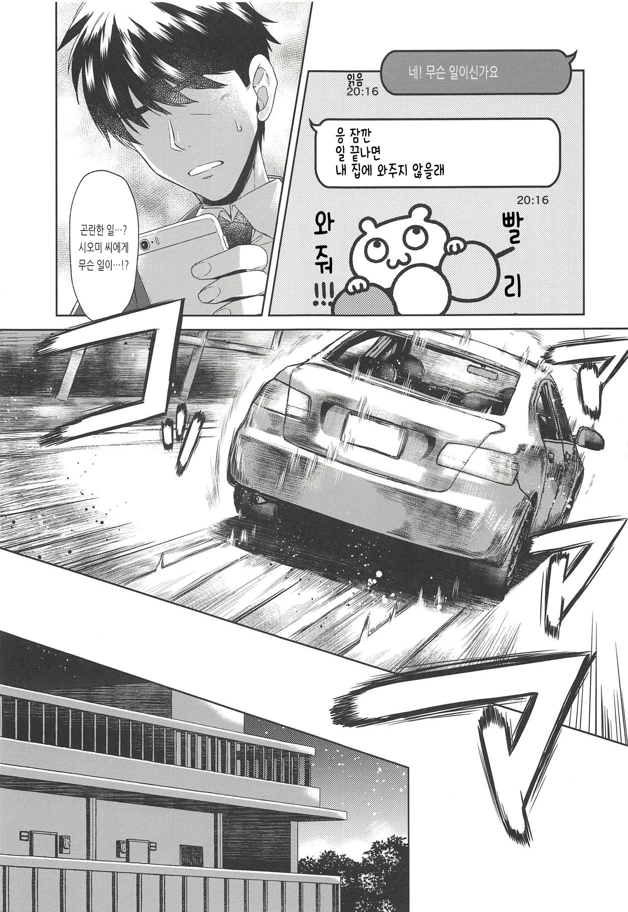 (COMIC1☆14) [Alpha to Yukaina Nakamatachi (Alpha)] Syuko-chan ni Iyasaretai | 슈코 쨩한테 치유받고 싶어 (THE IDOLM@STER CINDERELLA GIRLS) [Korean] 图片编号 4