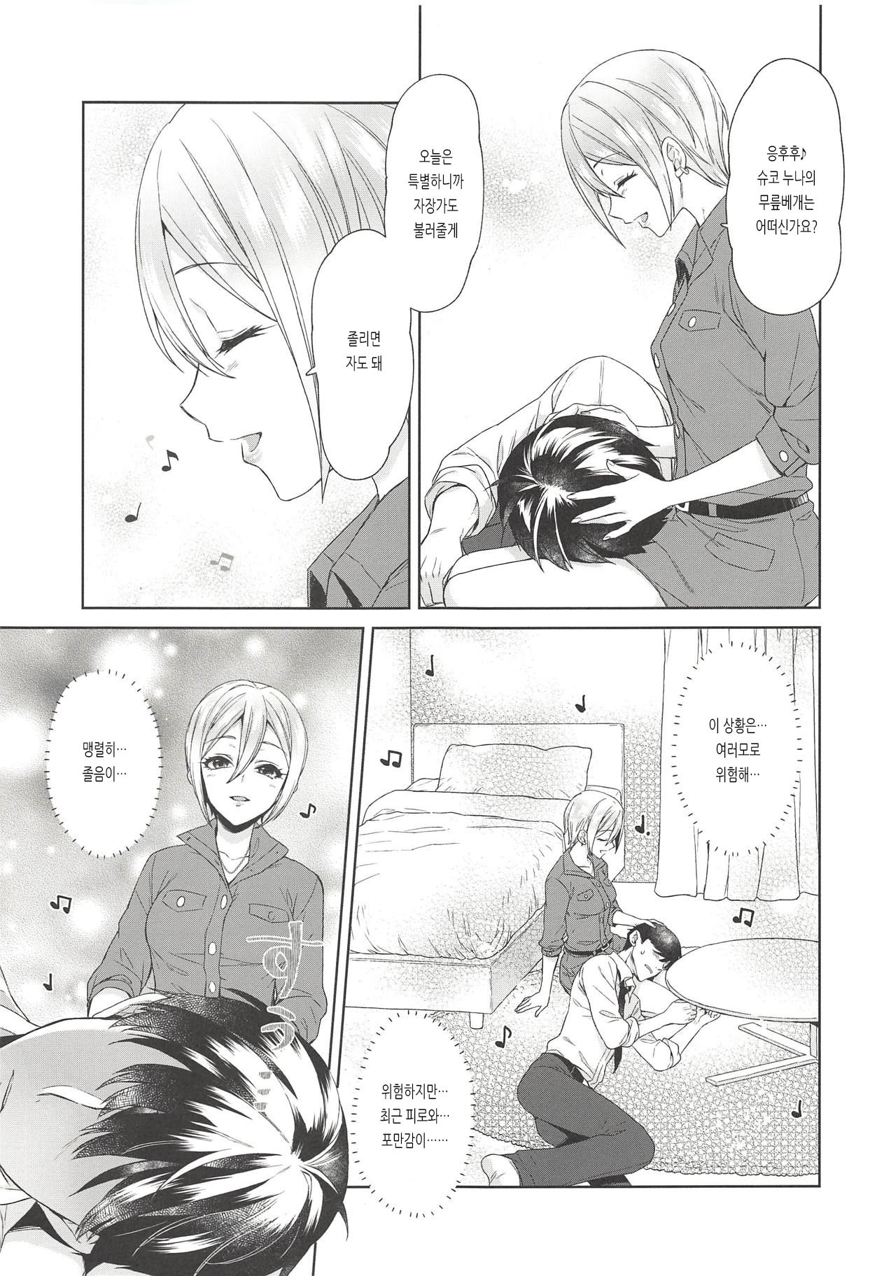 (COMIC1☆14) [Alpha to Yukaina Nakamatachi (Alpha)] Syuko-chan ni Iyasaretai | 슈코 쨩한테 치유받고 싶어 (THE IDOLM@STER CINDERELLA GIRLS) [Korean] 图片编号 10