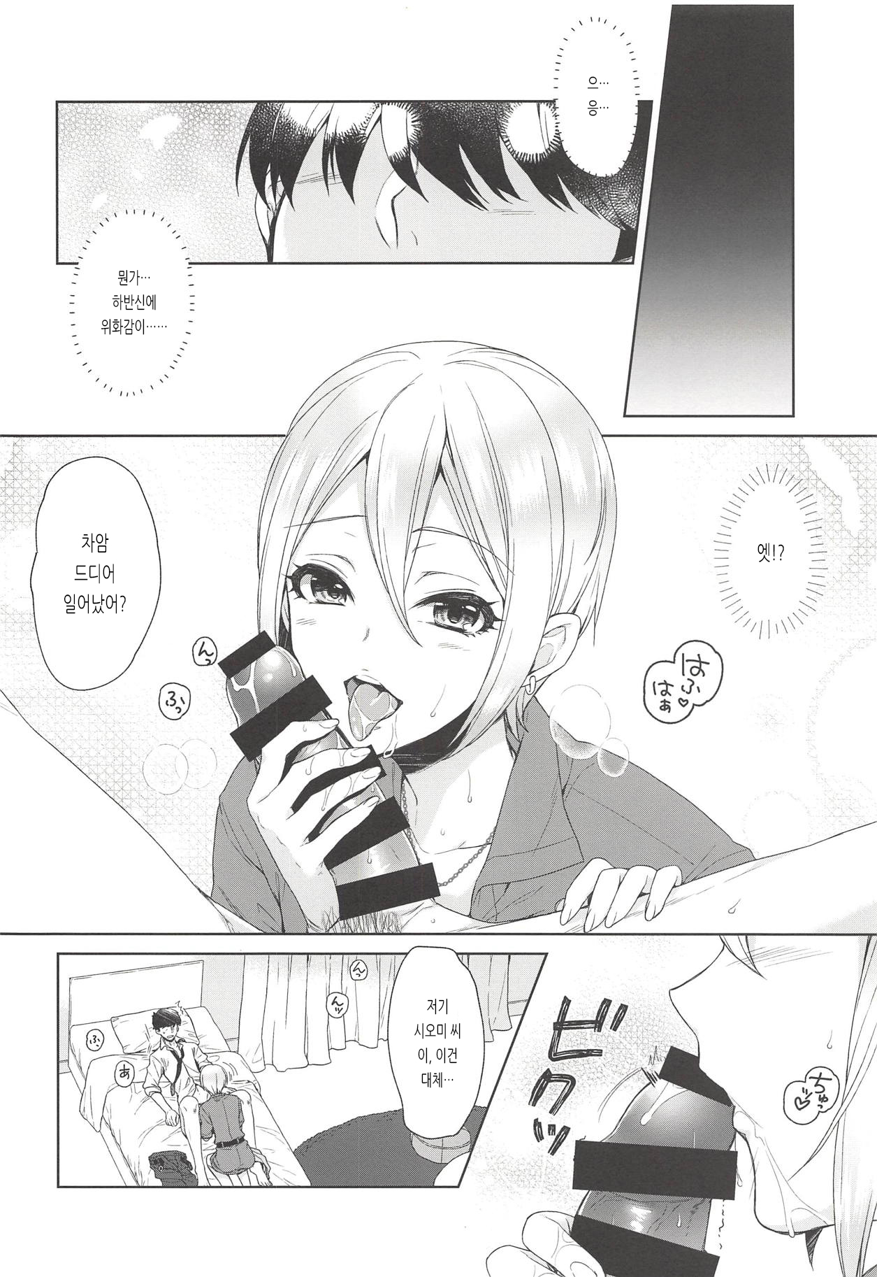 (COMIC1☆14) [Alpha to Yukaina Nakamatachi (Alpha)] Syuko-chan ni Iyasaretai | 슈코 쨩한테 치유받고 싶어 (THE IDOLM@STER CINDERELLA GIRLS) [Korean] 图片编号 11