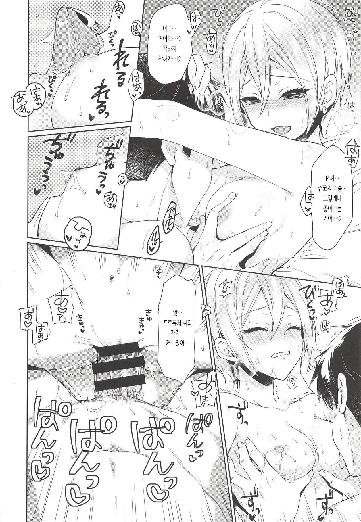 (COMIC1☆14) [Alpha to Yukaina Nakamatachi (Alpha)] Syuko-chan ni Iyasaretai | 슈코 쨩한테 치유받고 싶어 (THE IDOLM@STER CINDERELLA GIRLS) [Korean] 图片编号 19