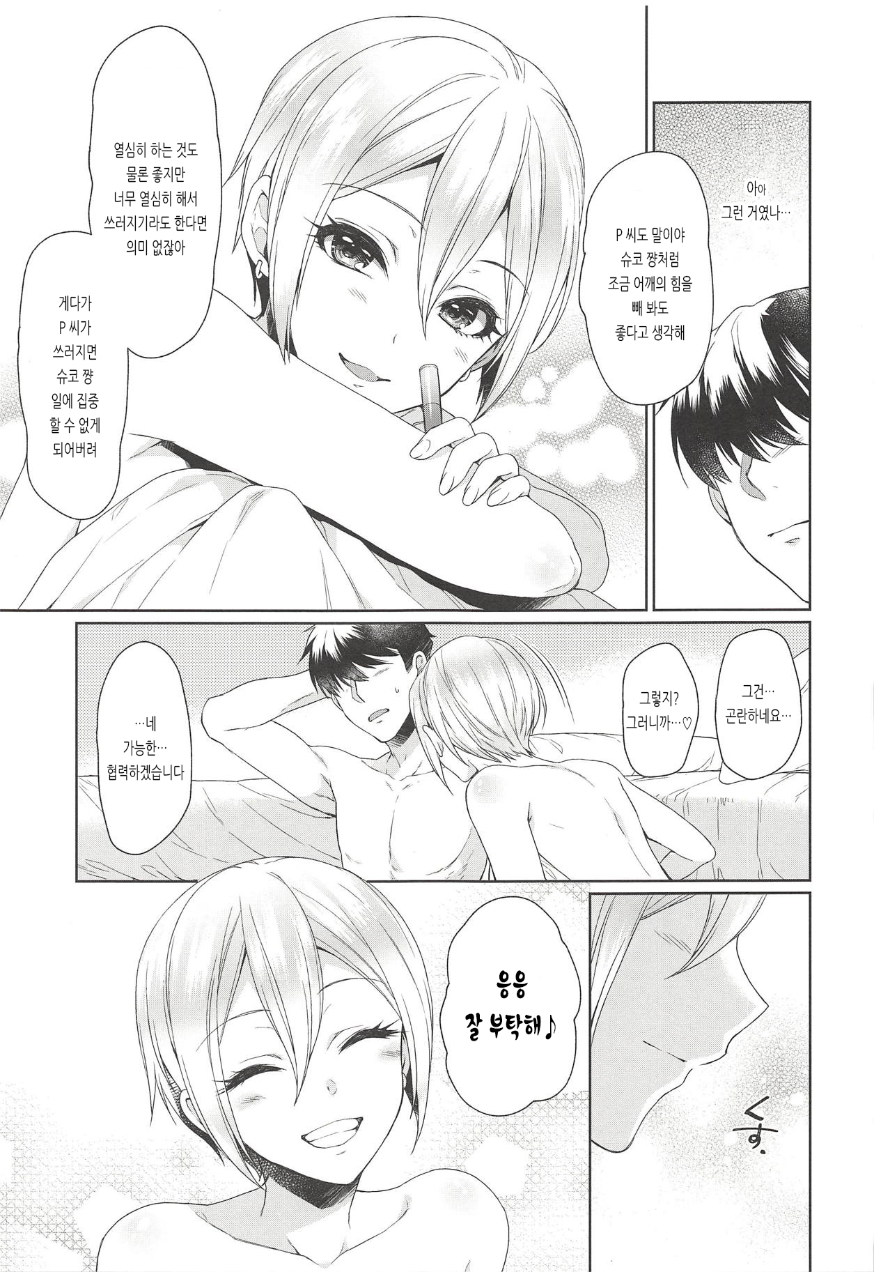 (COMIC1☆14) [Alpha to Yukaina Nakamatachi (Alpha)] Syuko-chan ni Iyasaretai | 슈코 쨩한테 치유받고 싶어 (THE IDOLM@STER CINDERELLA GIRLS) [Korean] 图片编号 24