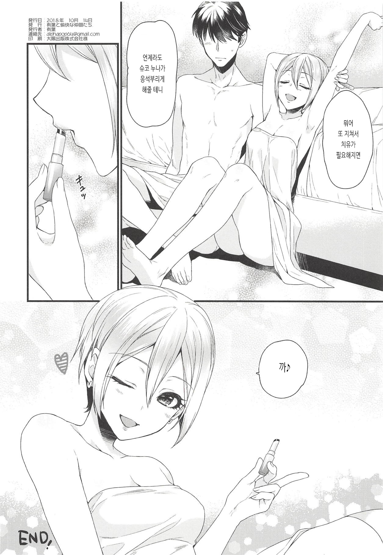 (COMIC1☆14) [Alpha to Yukaina Nakamatachi (Alpha)] Syuko-chan ni Iyasaretai | 슈코 쨩한테 치유받고 싶어 (THE IDOLM@STER CINDERELLA GIRLS) [Korean] 图片编号 25