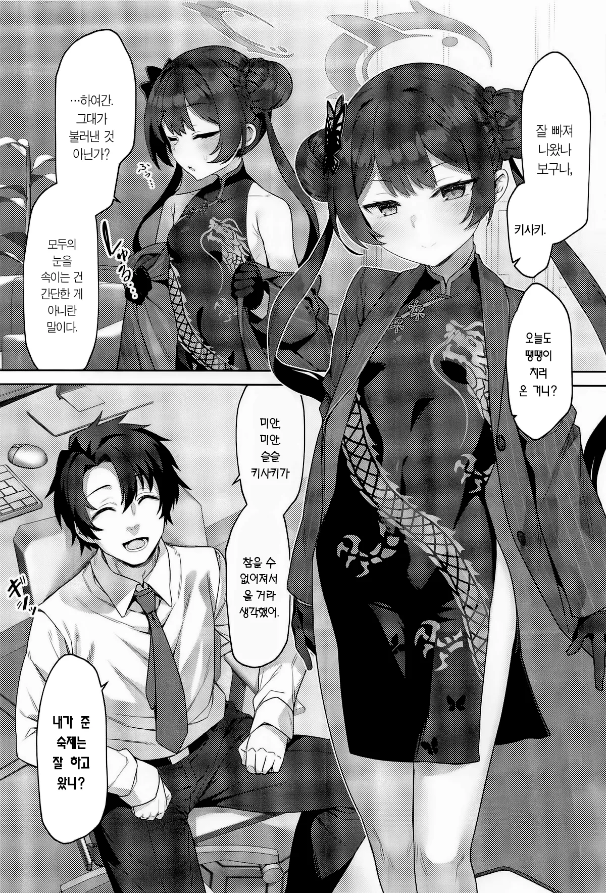 (C106) [Monochrome Circuit (racer)] Sonata mo Kichiku yo nou | 그대도 귀축 같구나 (Blue Archive) [Korean] [Team Edge] Bildnummer 2