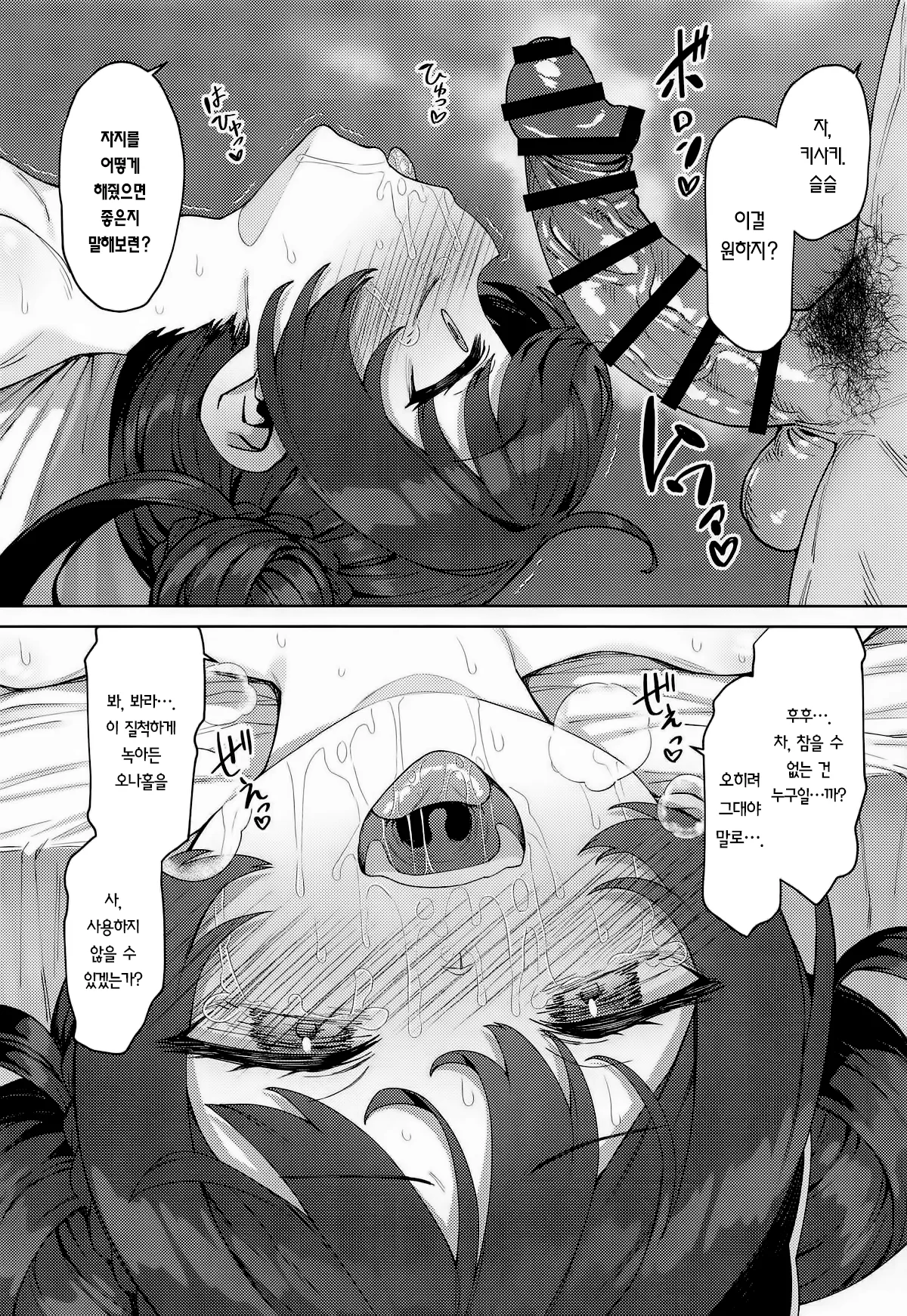 (C106) [Monochrome Circuit (racer)] Sonata mo Kichiku yo nou | 그대도 귀축 같구나 (Blue Archive) [Korean] [Team Edge] Bildnummer 10