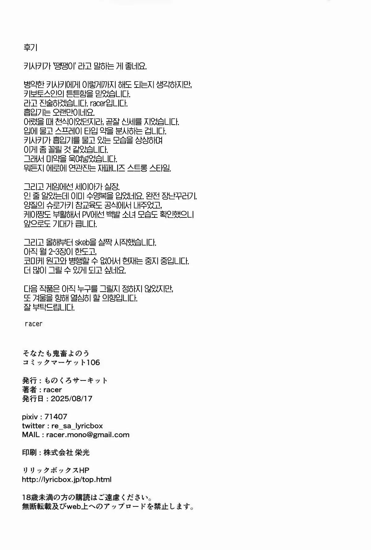 (C106) [Monochrome Circuit (racer)] Sonata mo Kichiku yo nou | 그대도 귀축 같구나 (Blue Archive) [Korean] [Team Edge] Bildnummer 21