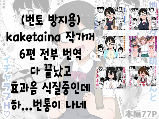 [Bukkaketainaa (Kaketainaa)] Jimi Otaku Megane-chan to Icha Love H | 수수한 오타쿠녀랑 순애 섹스 图片编号 1