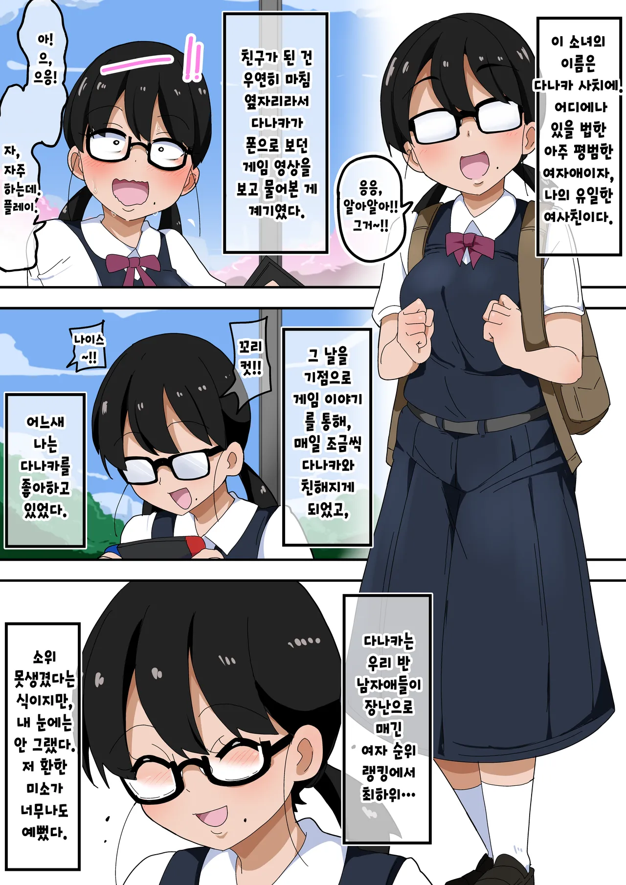 [Bukkaketainaa (Kaketainaa)] Jimi Otaku Megane-chan to Icha Love H | 수수한 오타쿠녀랑 순애 섹스 图片编号 3