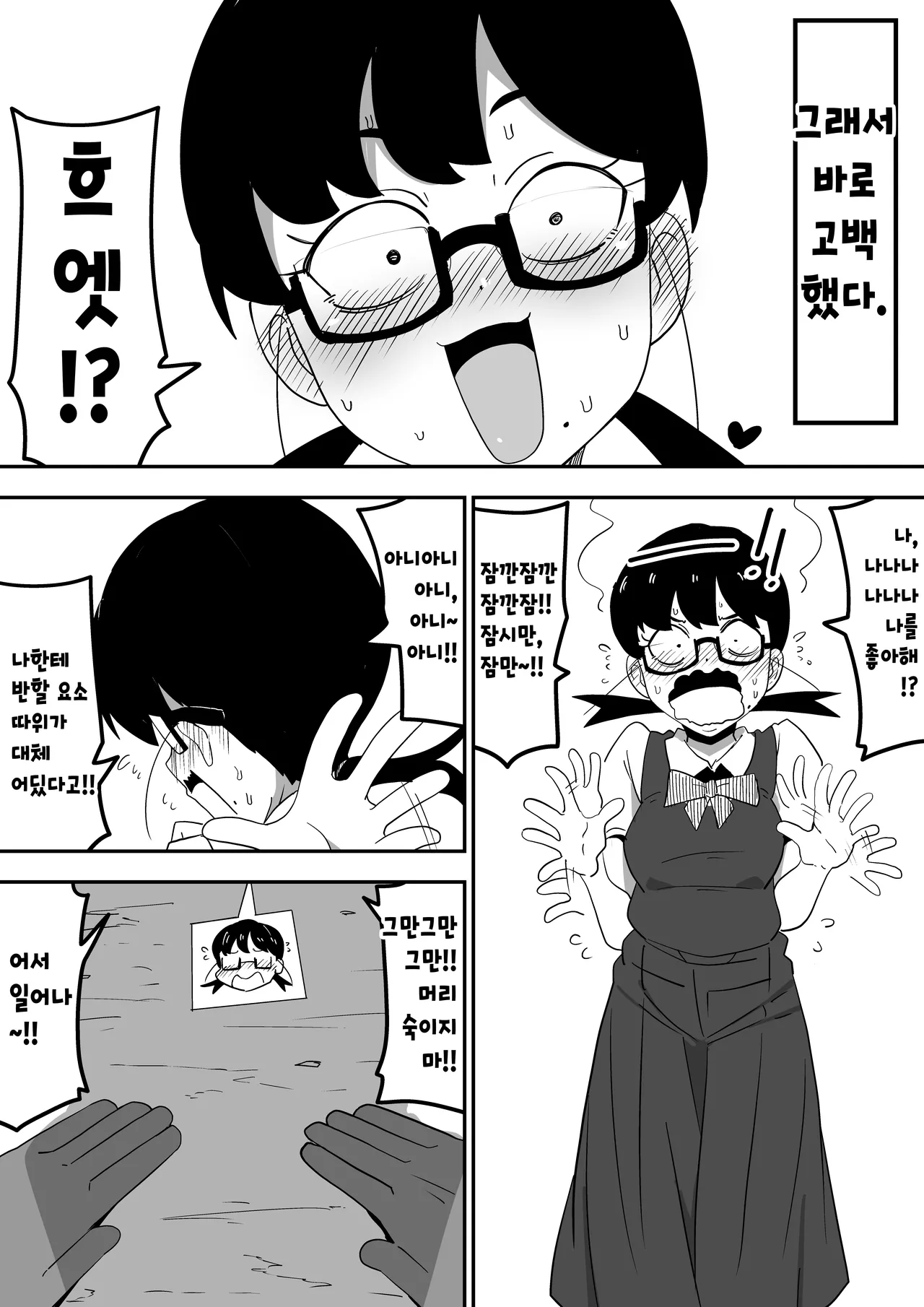 [Bukkaketainaa (Kaketainaa)] Jimi Otaku Megane-chan to Icha Love H | 수수한 오타쿠녀랑 순애 섹스 图片编号 4