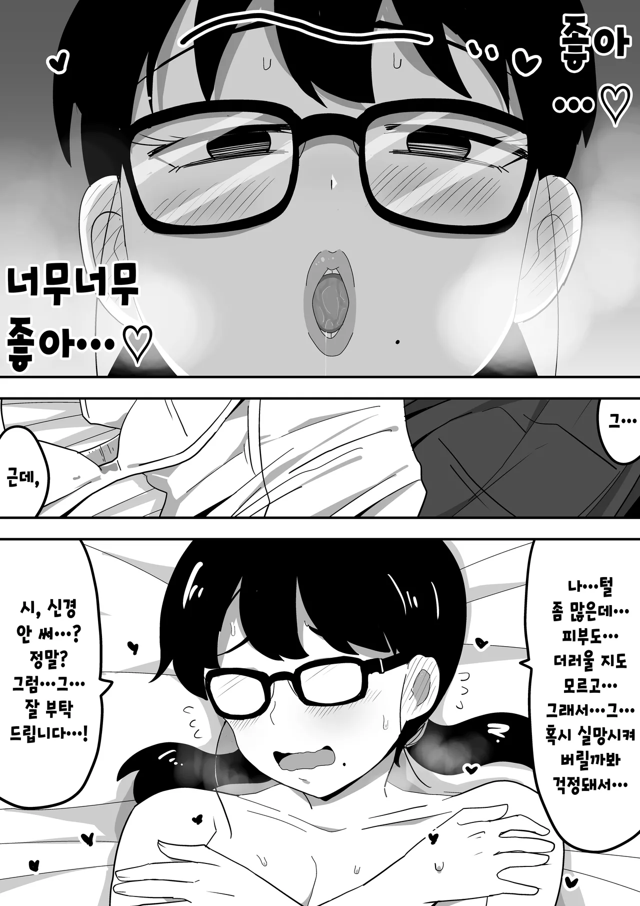 [Bukkaketainaa (Kaketainaa)] Jimi Otaku Megane-chan to Icha Love H | 수수한 오타쿠녀랑 순애 섹스 图片编号 11