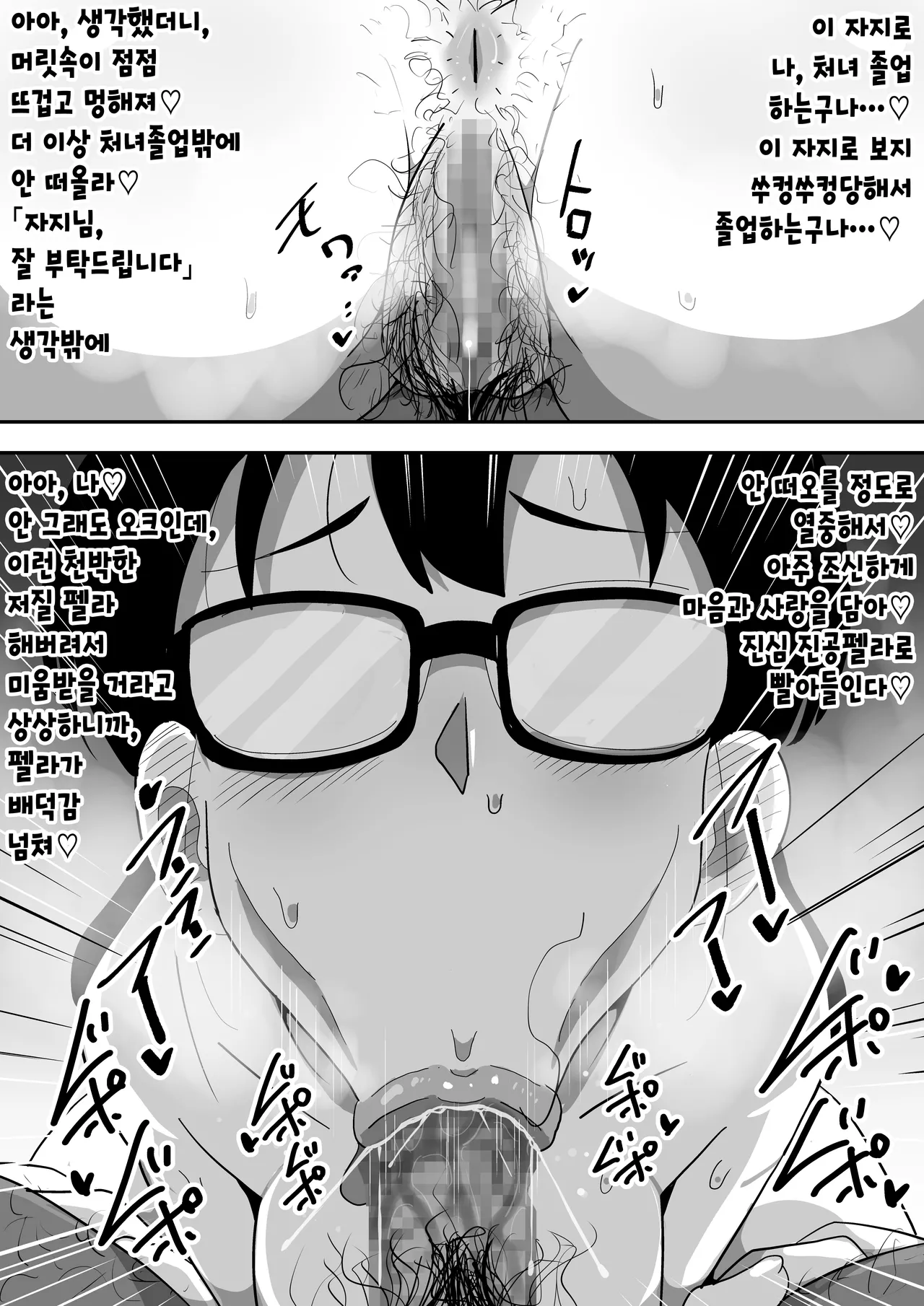 [Bukkaketainaa (Kaketainaa)] Jimi Otaku Megane-chan to Icha Love H | 수수한 오타쿠녀랑 순애 섹스 图片编号 24