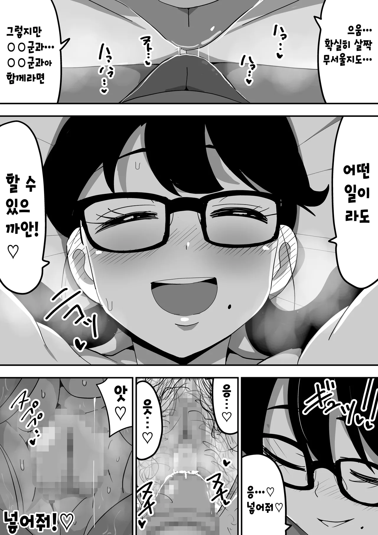 [Bukkaketainaa (Kaketainaa)] Jimi Otaku Megane-chan to Icha Love H | 수수한 오타쿠녀랑 순애 섹스 图片编号 27