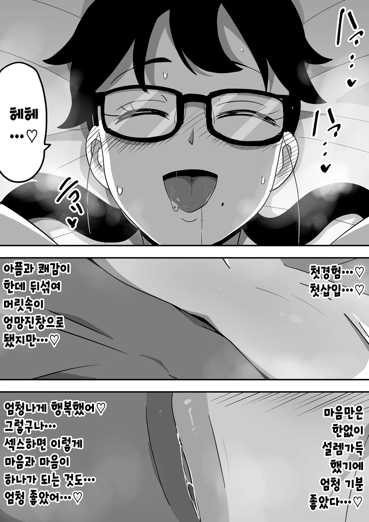 [Bukkaketainaa (Kaketainaa)] Jimi Otaku Megane-chan to Icha Love H | 수수한 오타쿠녀랑 순애 섹스 图片编号 37