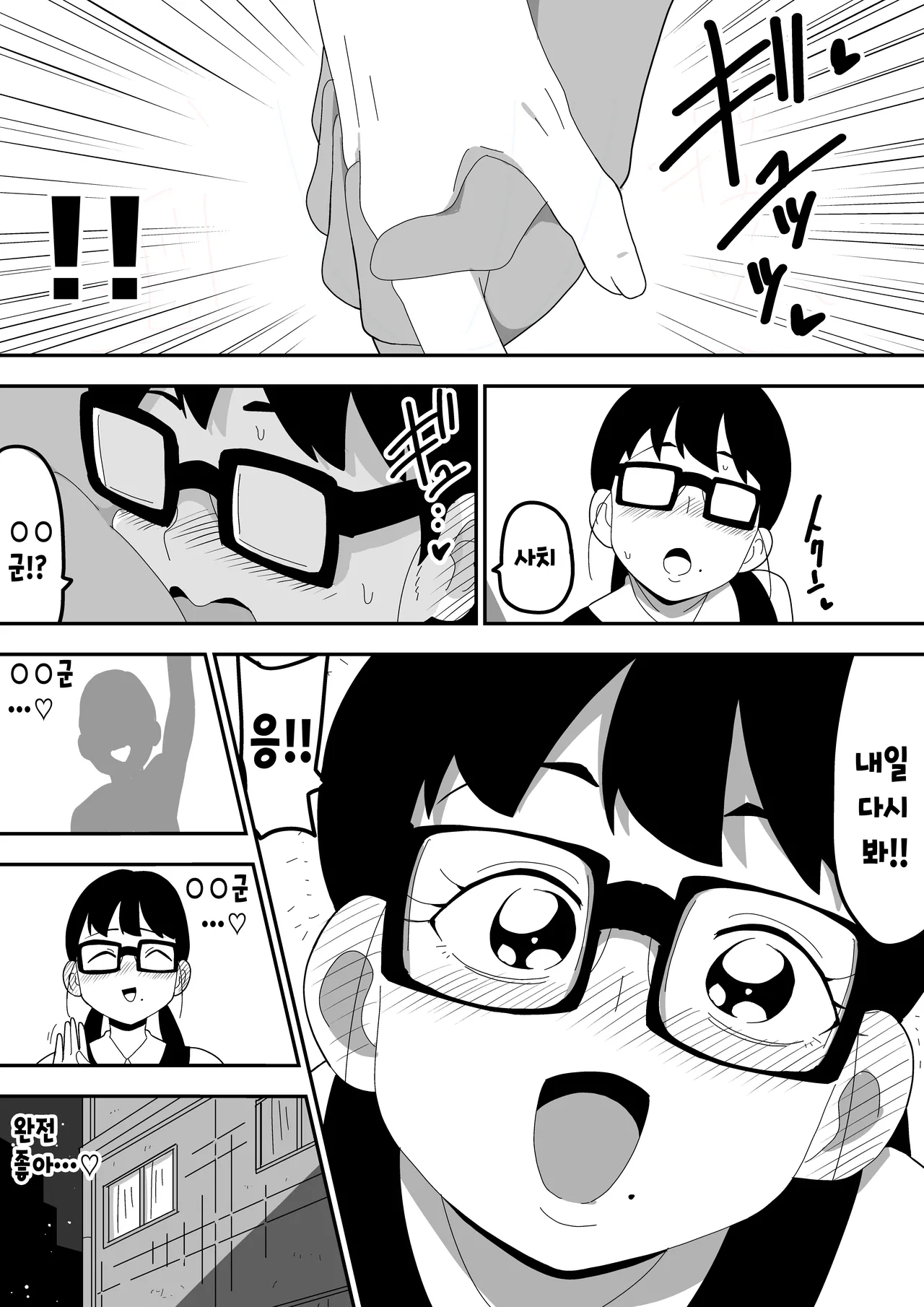 [Bukkaketainaa (Kaketainaa)] Jimi Otaku Megane-chan to Icha Love H | 수수한 오타쿠녀랑 순애 섹스 图片编号 40