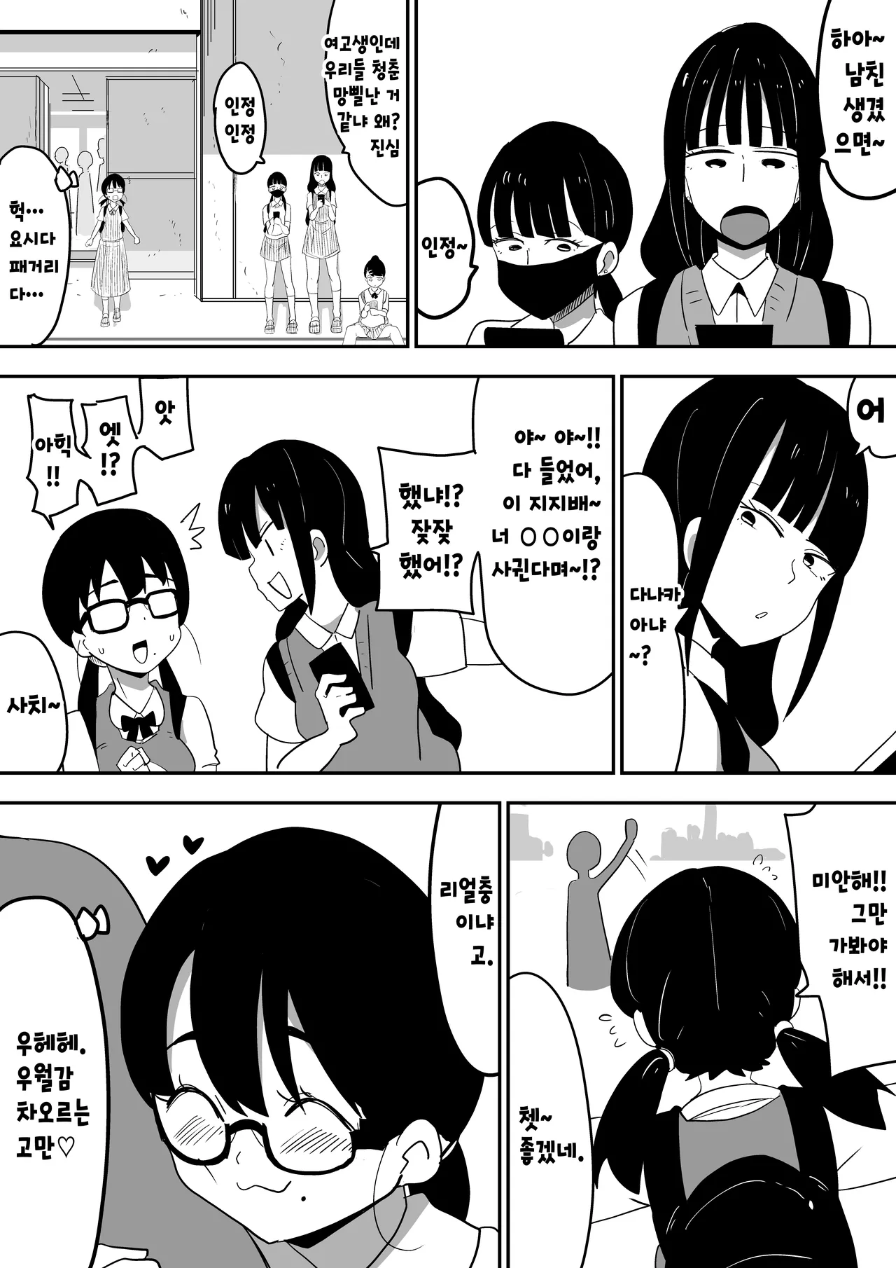 [Bukkaketainaa (Kaketainaa)] Jimi Otaku Megane-chan to Icha Love H | 수수한 오타쿠녀랑 순애 섹스 图片编号 50