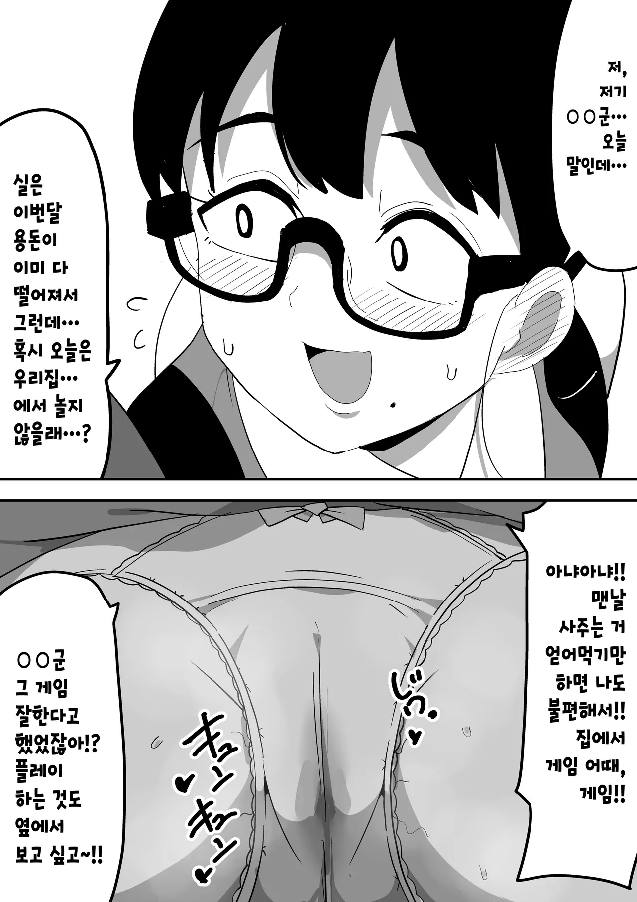 [Bukkaketainaa (Kaketainaa)] Jimi Otaku Megane-chan to Icha Love H | 수수한 오타쿠녀랑 순애 섹스 图片编号 51