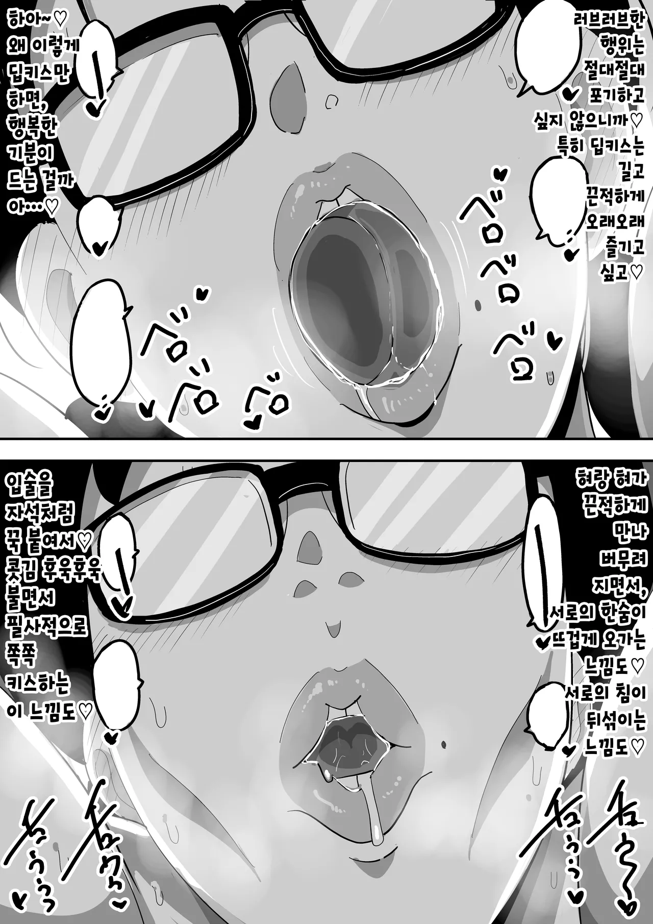 [Bukkaketainaa (Kaketainaa)] Jimi Otaku Megane-chan to Icha Love H | 수수한 오타쿠녀랑 순애 섹스 图片编号 53