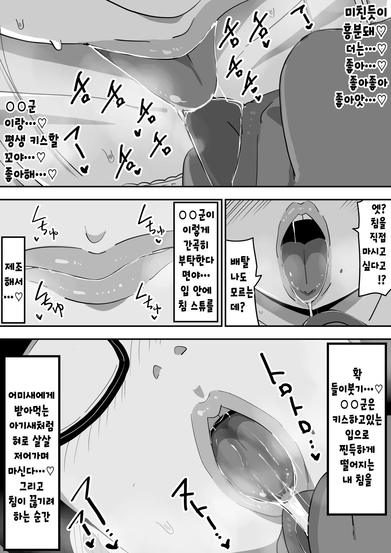 [Bukkaketainaa (Kaketainaa)] Jimi Otaku Megane-chan to Icha Love H | 수수한 오타쿠녀랑 순애 섹스 图片编号 54
