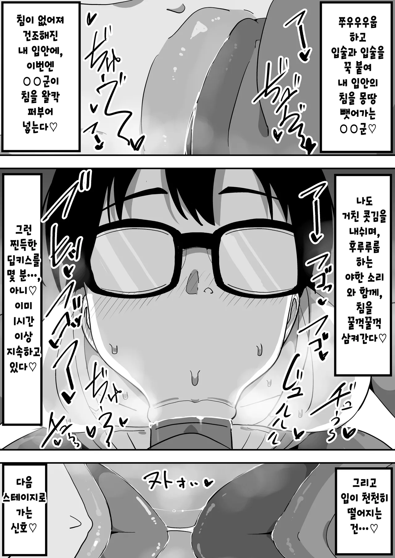 [Bukkaketainaa (Kaketainaa)] Jimi Otaku Megane-chan to Icha Love H | 수수한 오타쿠녀랑 순애 섹스 图片编号 55