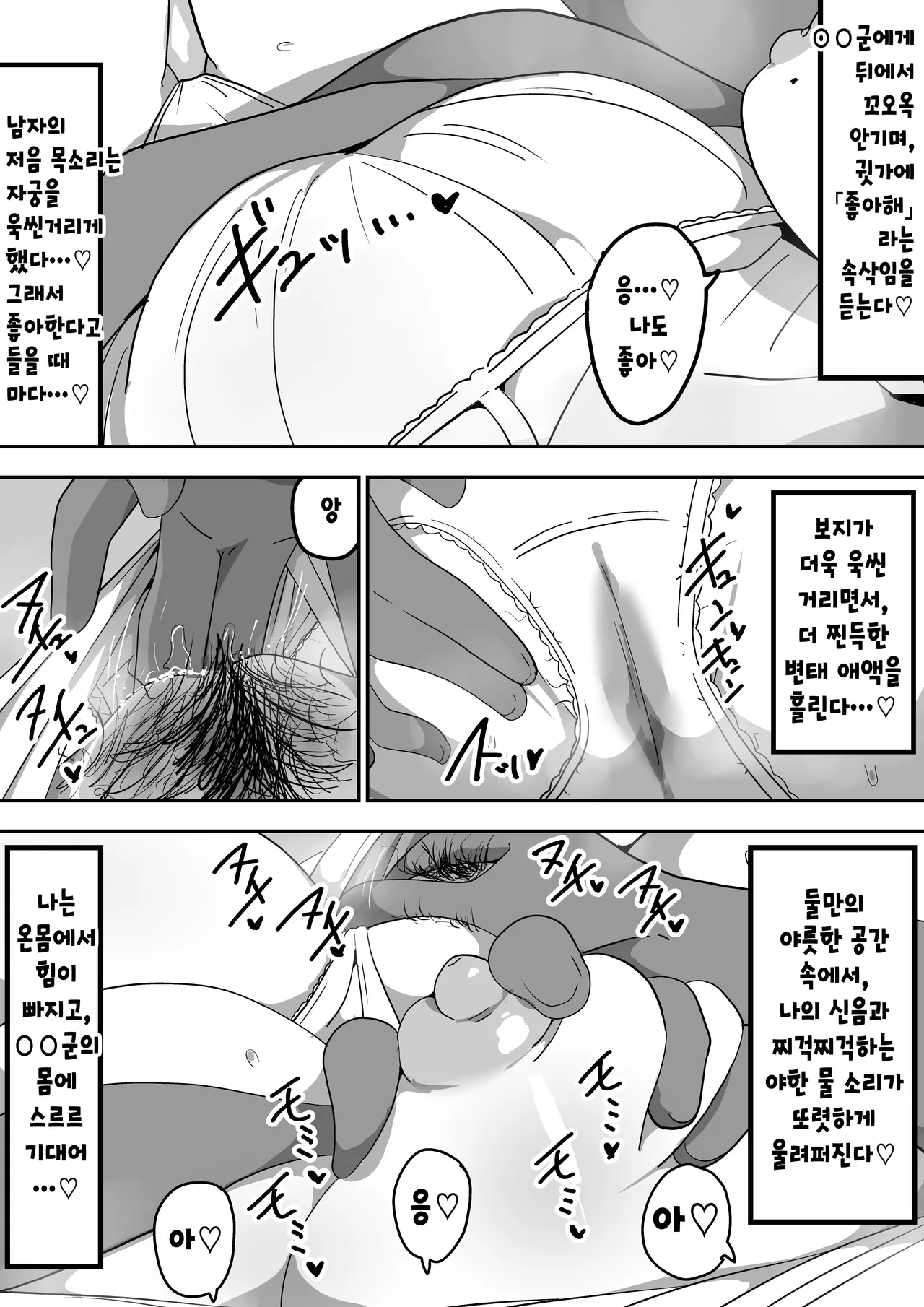 [Bukkaketainaa (Kaketainaa)] Jimi Otaku Megane-chan to Icha Love H | 수수한 오타쿠녀랑 순애 섹스 图片编号 56