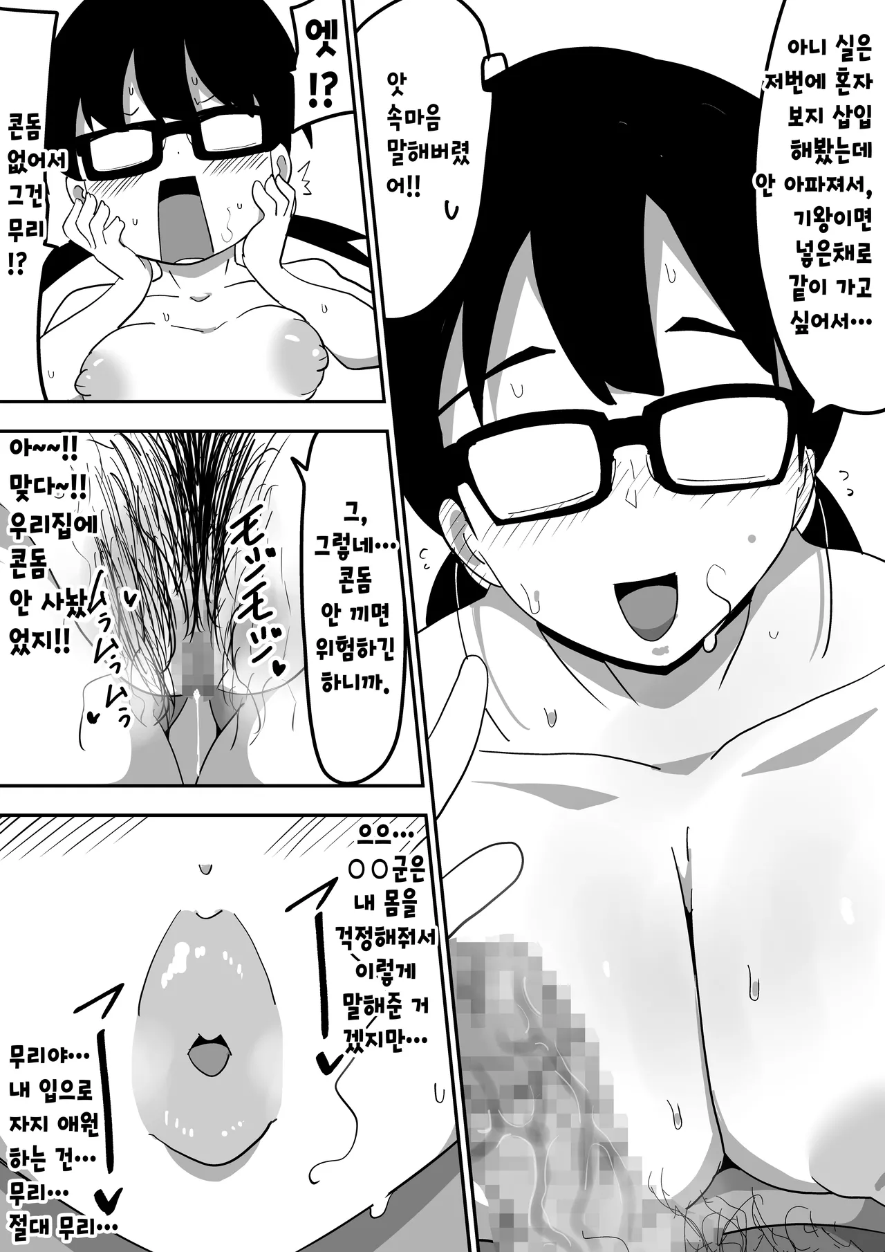 [Bukkaketainaa (Kaketainaa)] Jimi Otaku Megane-chan to Icha Love H | 수수한 오타쿠녀랑 순애 섹스 图片编号 64