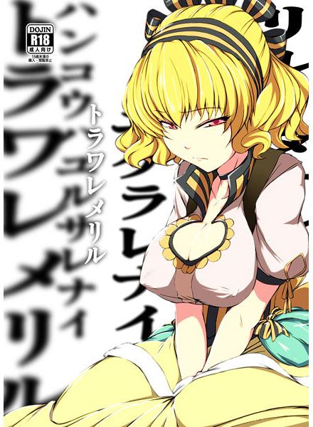 (C84) [Whitecake (Nae)] Toraware Meril (ROSE GUNS DAYS) [Sample] image number 1