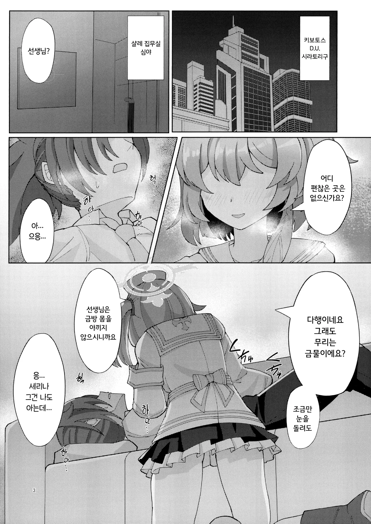 (C106) [Koubou no Chika (Shishitou Manju)] Kyuugokishidan Gokuhi Kango Kiroku (Blue Archive) [Korean] 画像番号 2