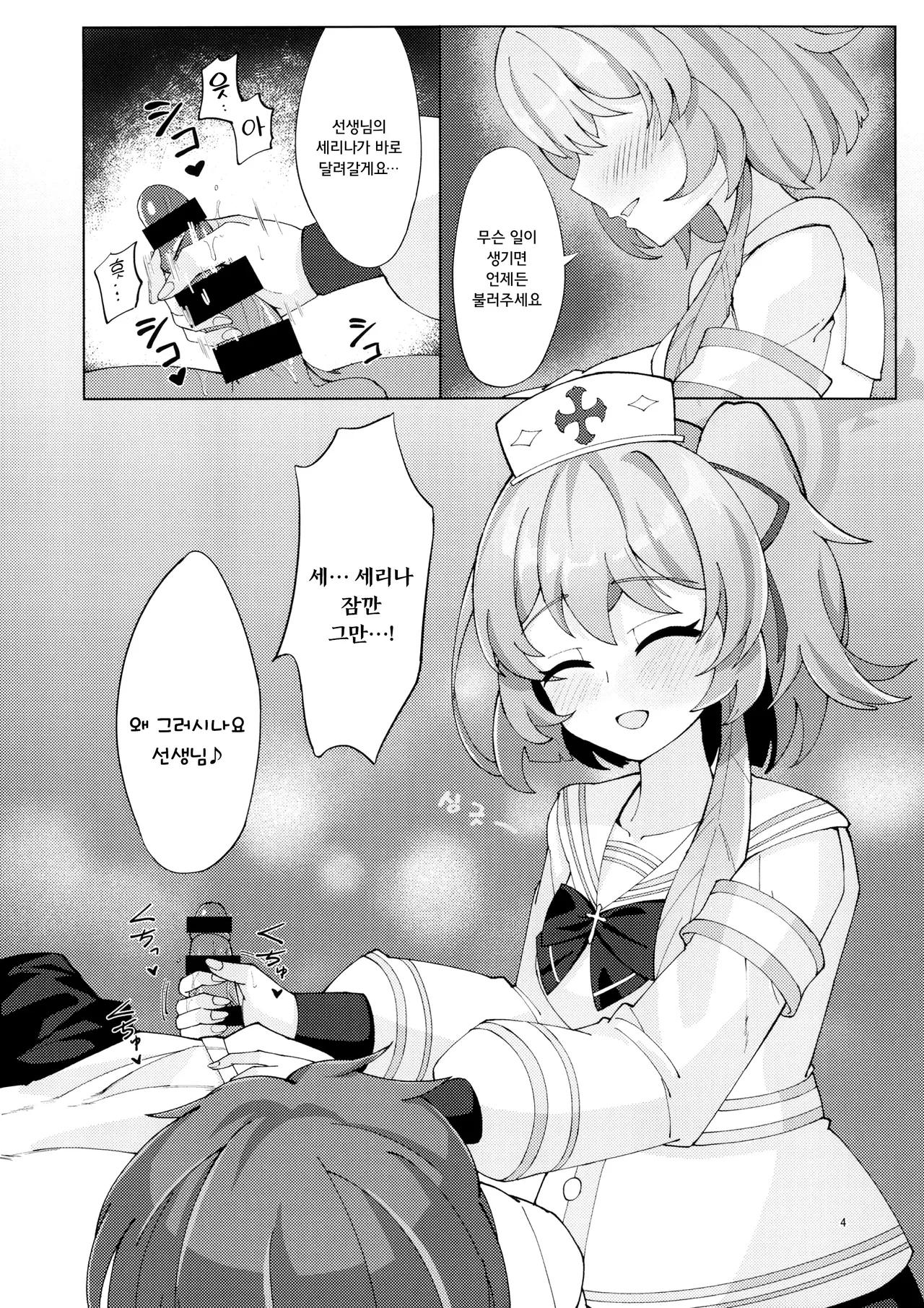 (C106) [Koubou no Chika (Shishitou Manju)] Kyuugokishidan Gokuhi Kango Kiroku (Blue Archive) [Korean] 画像番号 3