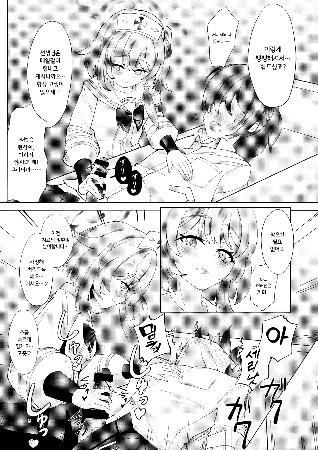 (C106) [Koubou no Chika (Shishitou Manju)] Kyuugokishidan Gokuhi Kango Kiroku (Blue Archive) [Korean] 画像番号 4