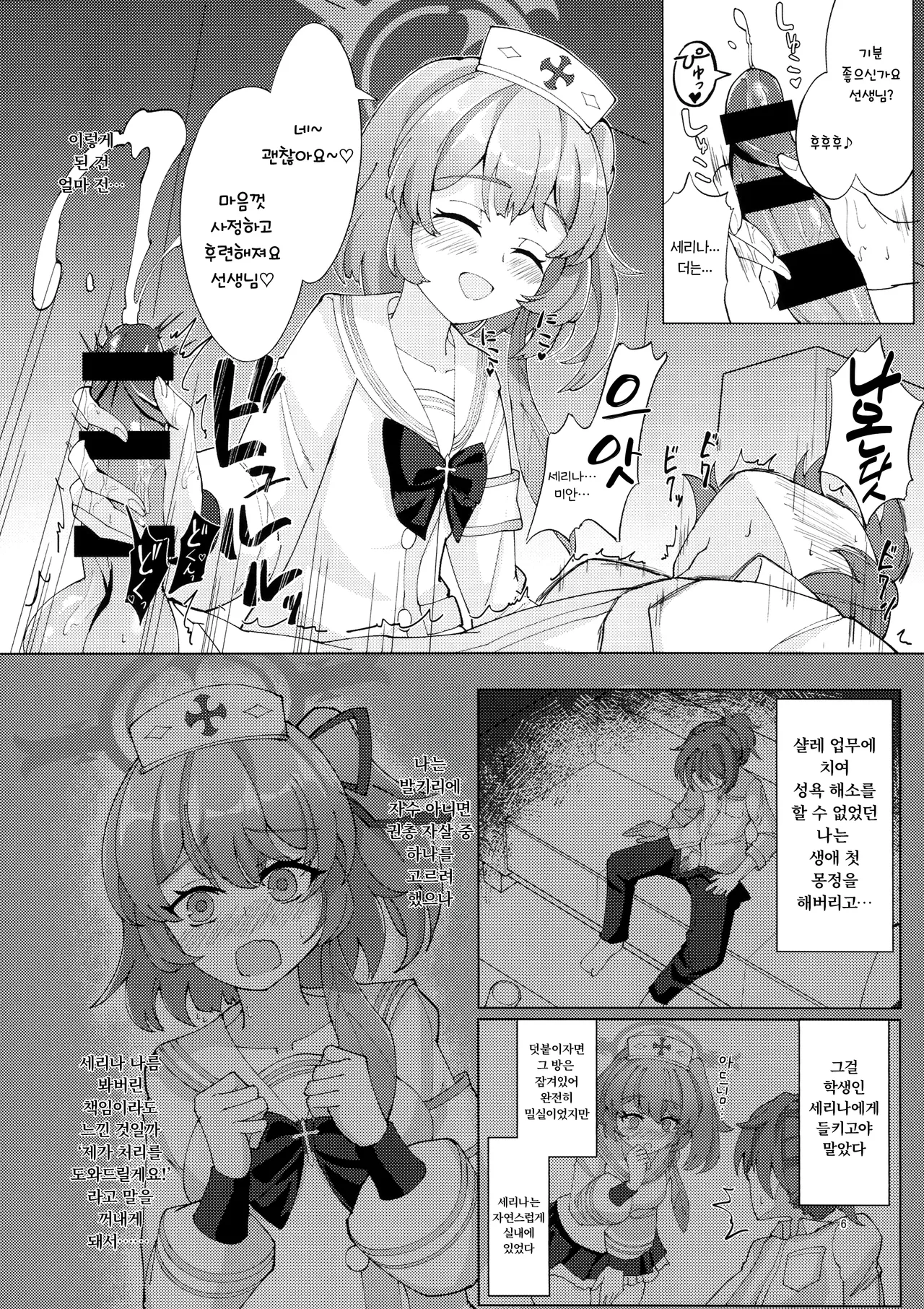 (C106) [Koubou no Chika (Shishitou Manju)] Kyuugokishidan Gokuhi Kango Kiroku (Blue Archive) [Korean] 画像番号 5