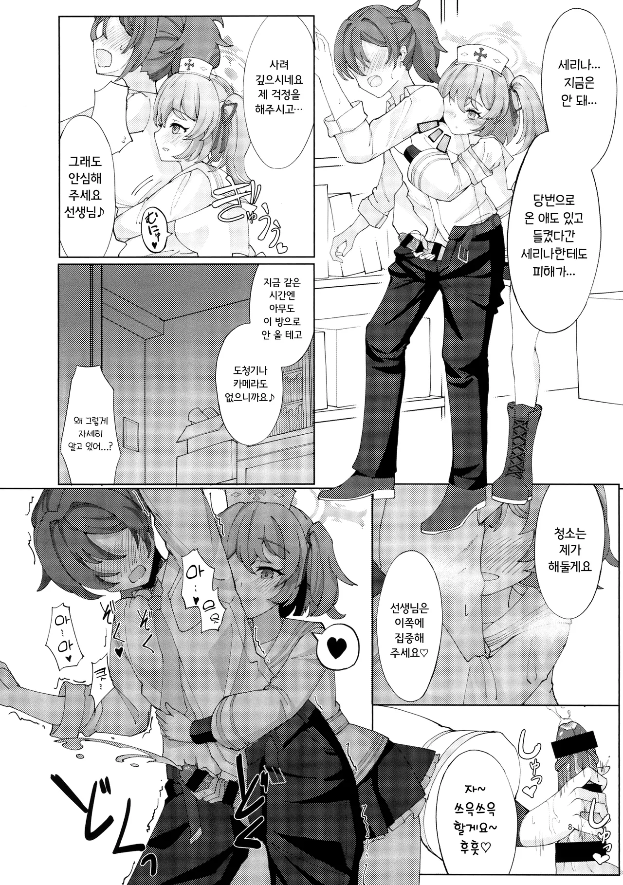 (C106) [Koubou no Chika (Shishitou Manju)] Kyuugokishidan Gokuhi Kango Kiroku (Blue Archive) [Korean] 画像番号 7