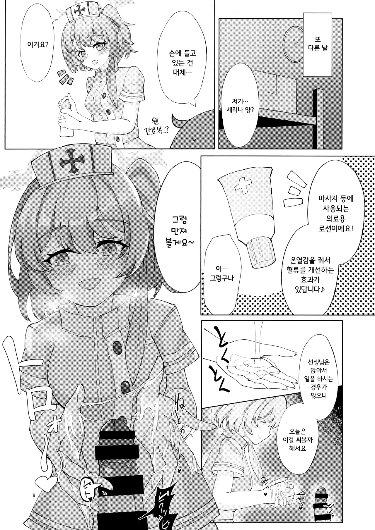 (C106) [Koubou no Chika (Shishitou Manju)] Kyuugokishidan Gokuhi Kango Kiroku (Blue Archive) [Korean] 画像番号 8