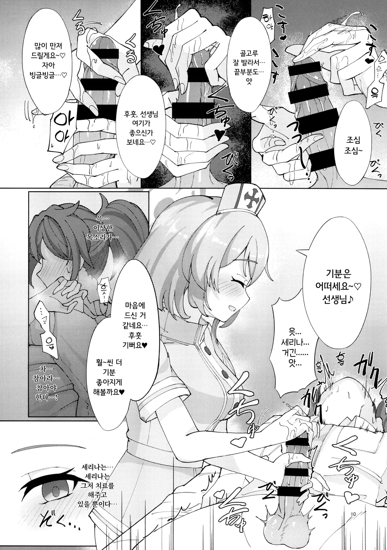 (C106) [Koubou no Chika (Shishitou Manju)] Kyuugokishidan Gokuhi Kango Kiroku (Blue Archive) [Korean] 画像番号 9