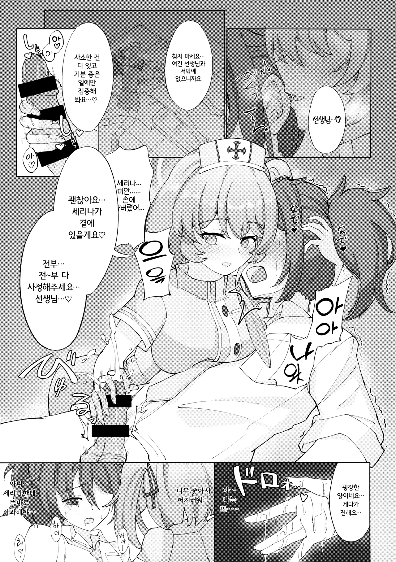 (C106) [Koubou no Chika (Shishitou Manju)] Kyuugokishidan Gokuhi Kango Kiroku (Blue Archive) [Korean] 画像番号 10