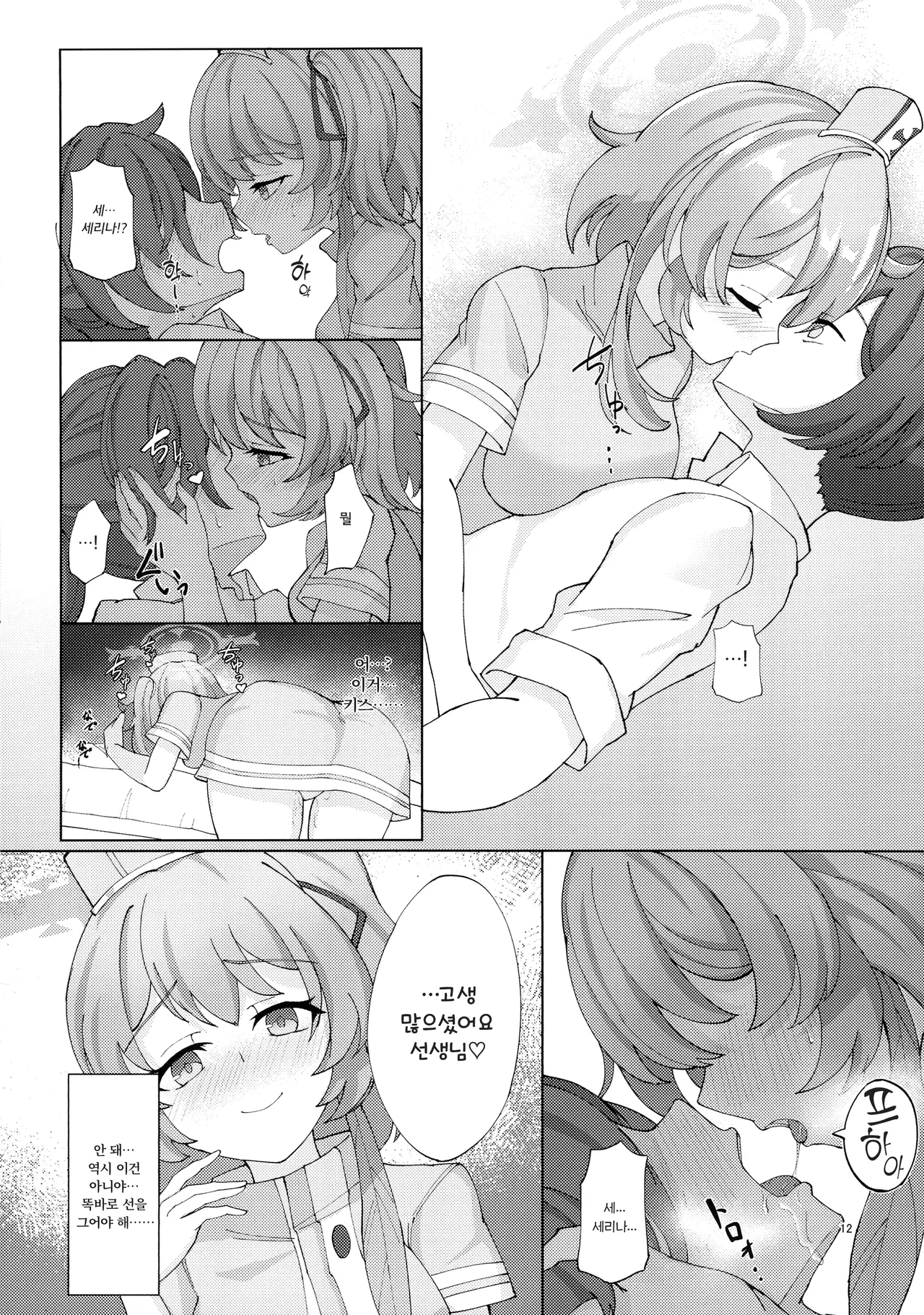 (C106) [Koubou no Chika (Shishitou Manju)] Kyuugokishidan Gokuhi Kango Kiroku (Blue Archive) [Korean] 画像番号 11