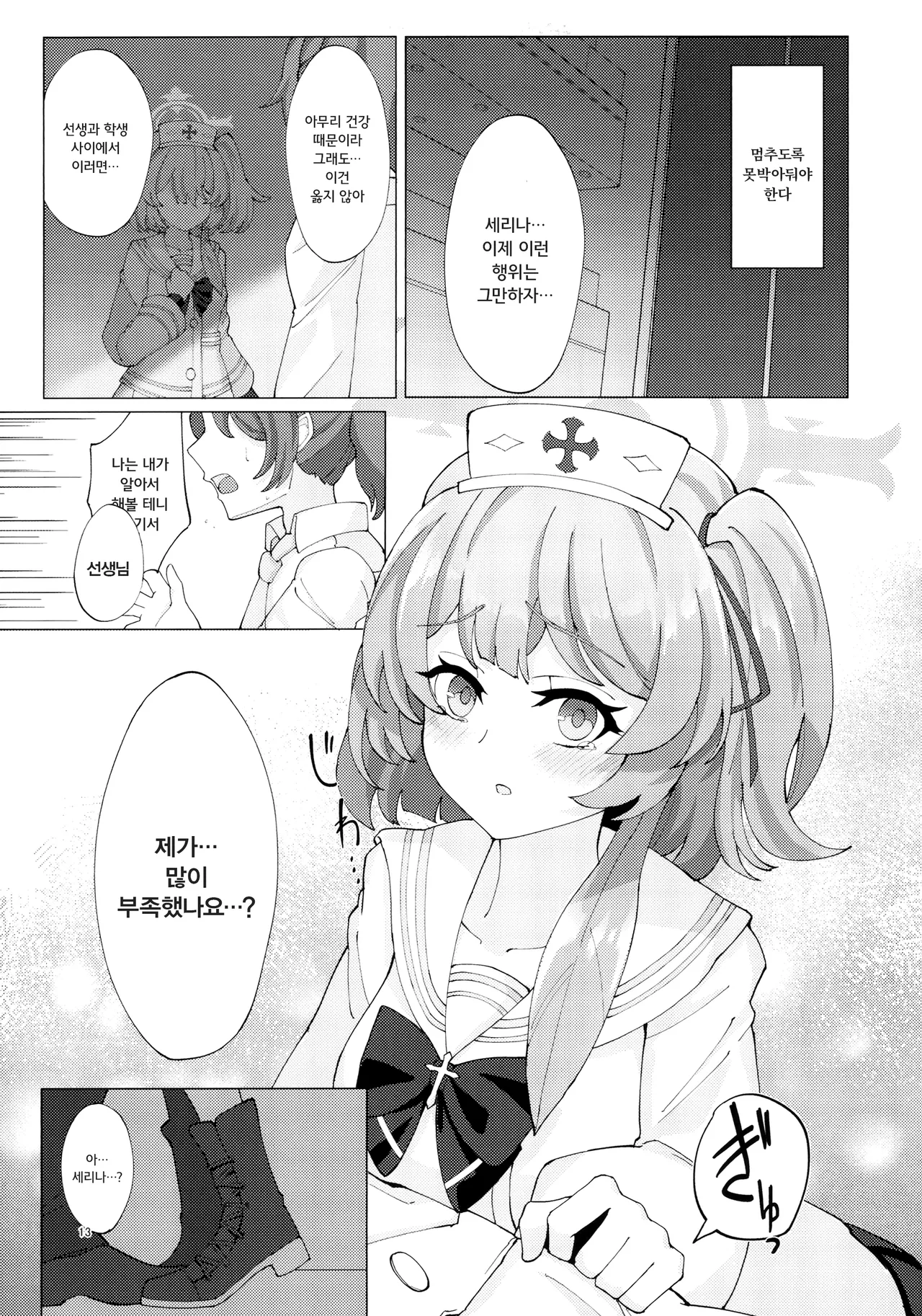 (C106) [Koubou no Chika (Shishitou Manju)] Kyuugokishidan Gokuhi Kango Kiroku (Blue Archive) [Korean] 画像番号 12