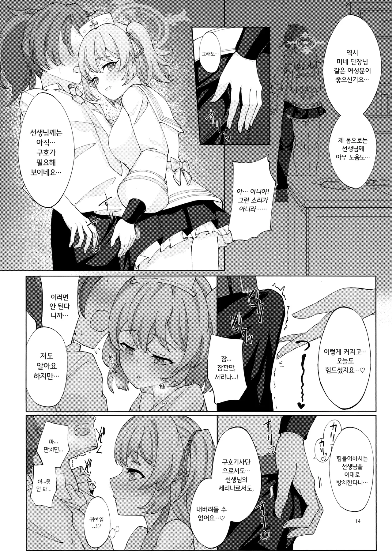 (C106) [Koubou no Chika (Shishitou Manju)] Kyuugokishidan Gokuhi Kango Kiroku (Blue Archive) [Korean] 画像番号 13