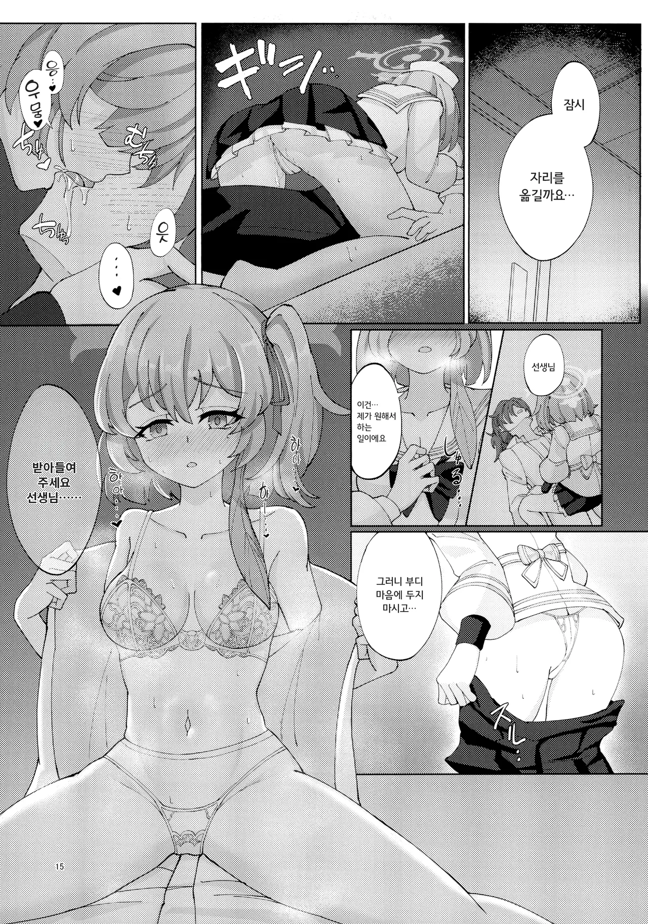 (C106) [Koubou no Chika (Shishitou Manju)] Kyuugokishidan Gokuhi Kango Kiroku (Blue Archive) [Korean] 画像番号 14