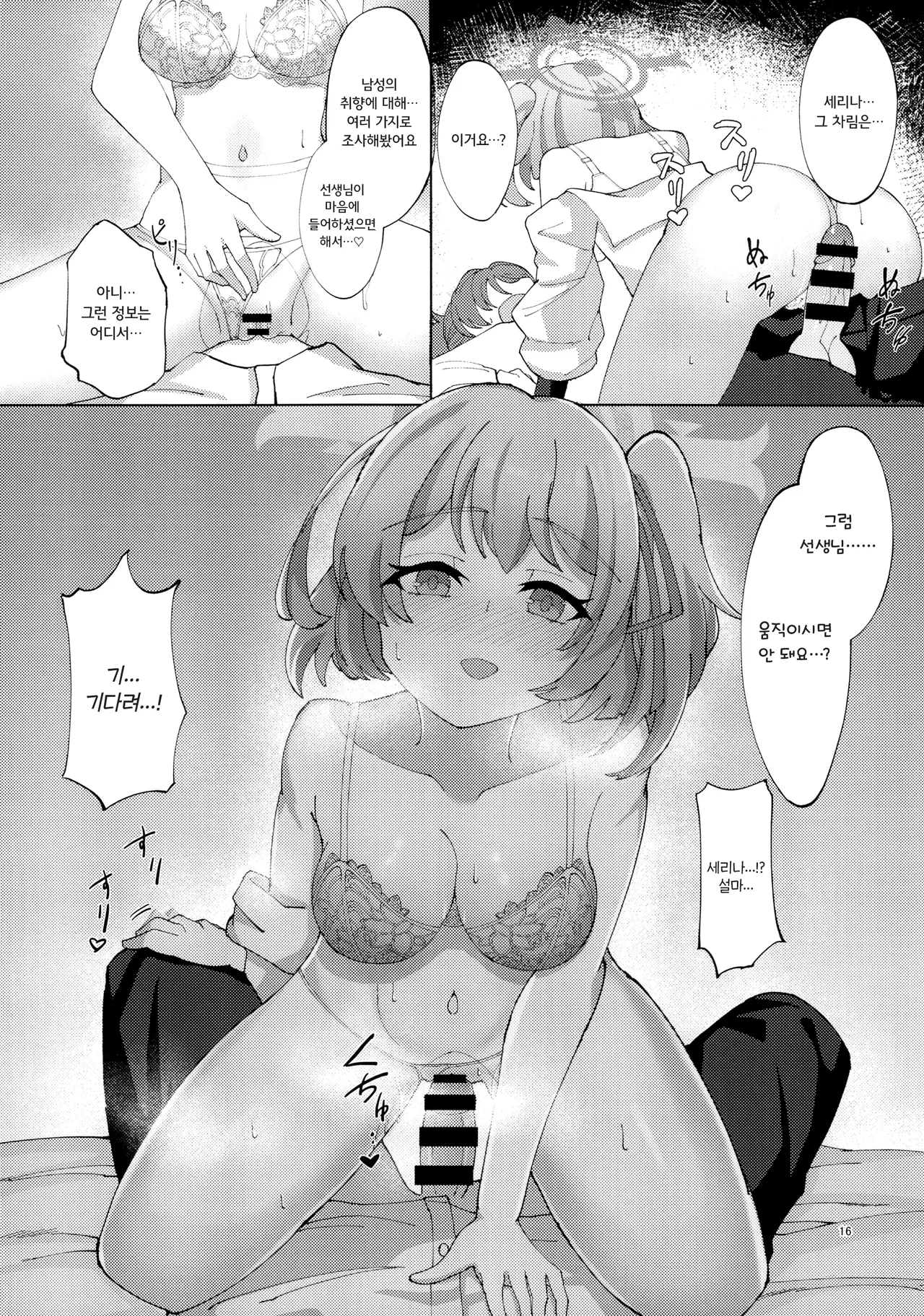 (C106) [Koubou no Chika (Shishitou Manju)] Kyuugokishidan Gokuhi Kango Kiroku (Blue Archive) [Korean] 画像番号 15