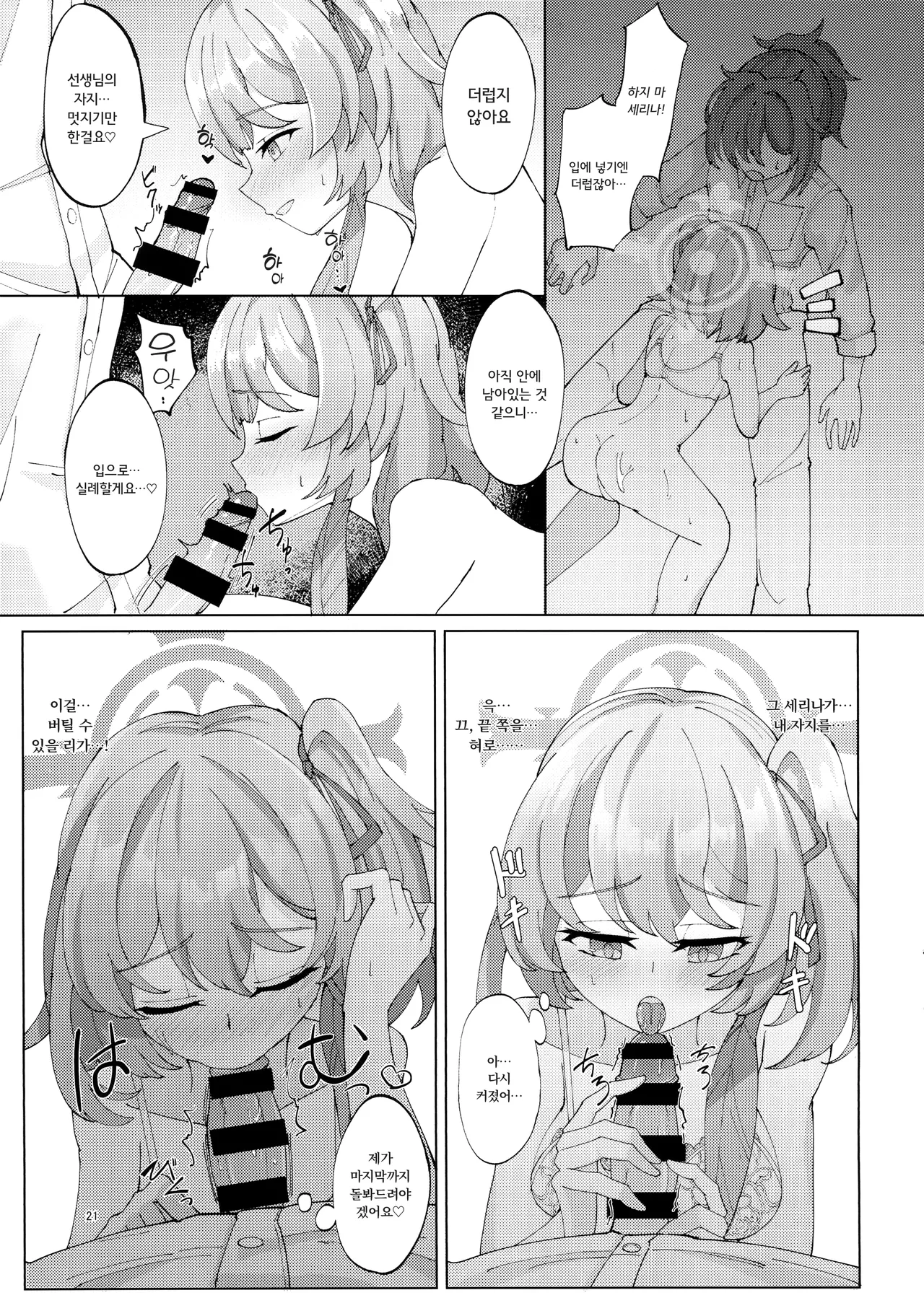 (C106) [Koubou no Chika (Shishitou Manju)] Kyuugokishidan Gokuhi Kango Kiroku (Blue Archive) [Korean] 画像番号 20