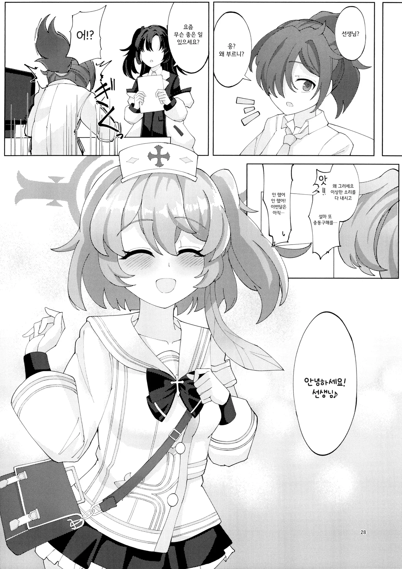 (C106) [Koubou no Chika (Shishitou Manju)] Kyuugokishidan Gokuhi Kango Kiroku (Blue Archive) [Korean] 画像番号 27