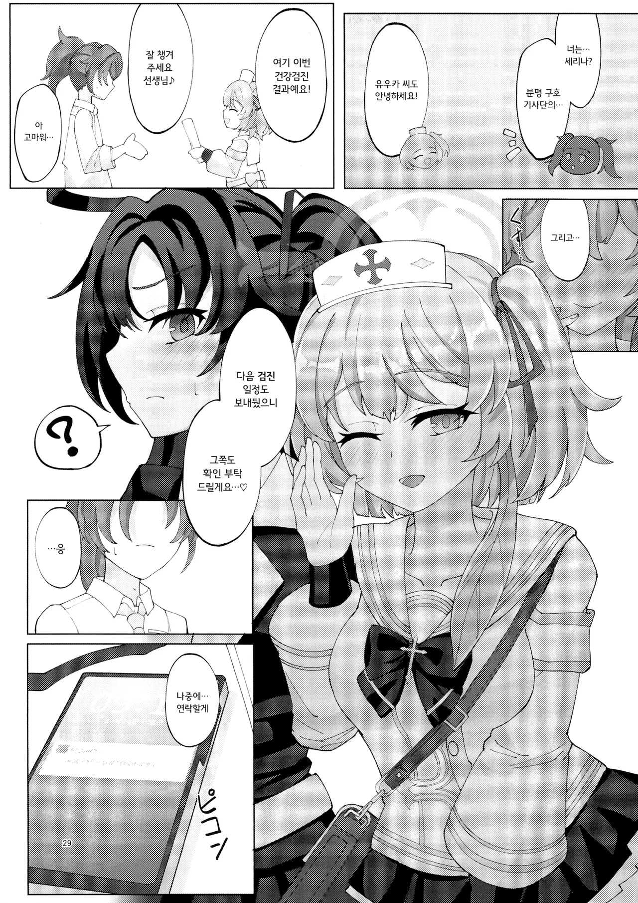 (C106) [Koubou no Chika (Shishitou Manju)] Kyuugokishidan Gokuhi Kango Kiroku (Blue Archive) [Korean] 画像番号 28