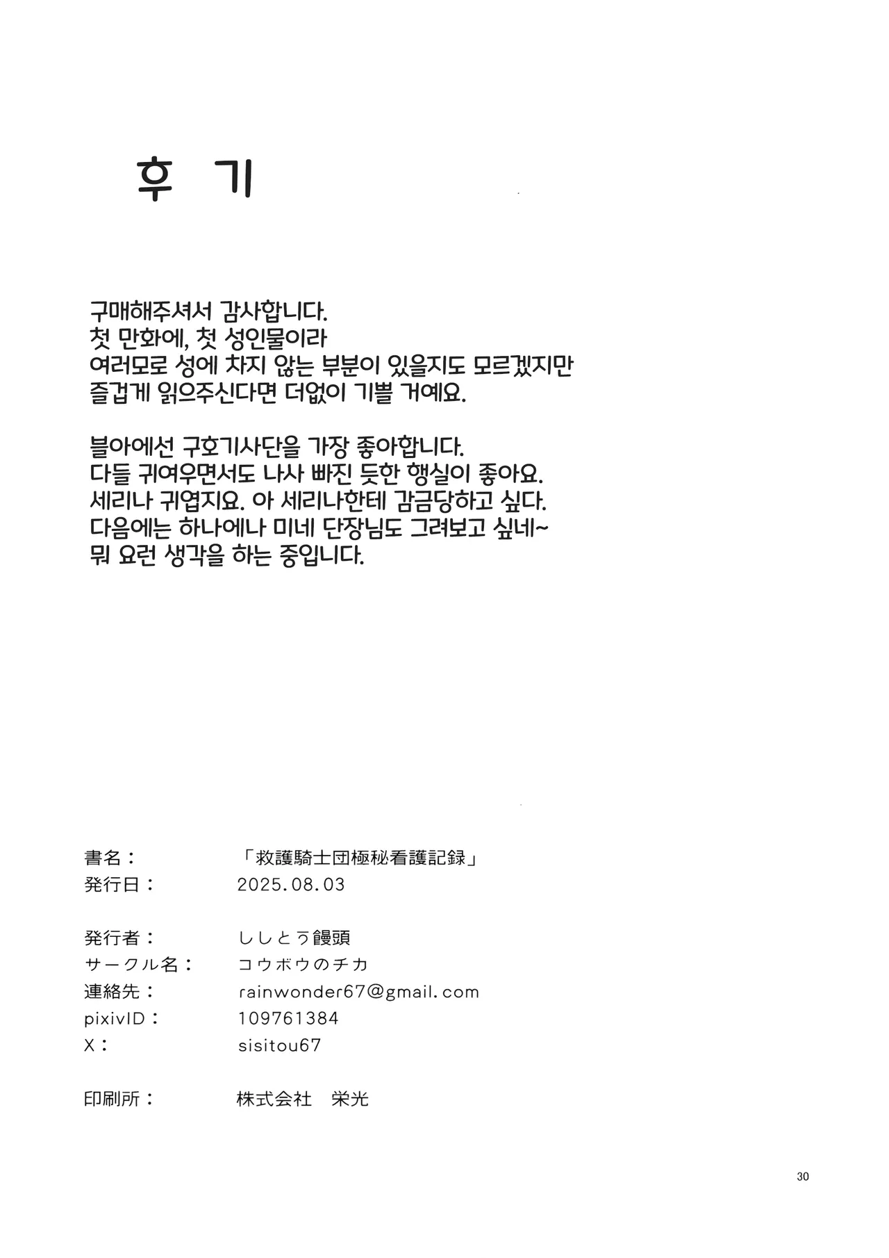 (C106) [Koubou no Chika (Shishitou Manju)] Kyuugokishidan Gokuhi Kango Kiroku (Blue Archive) [Korean] 画像番号 29