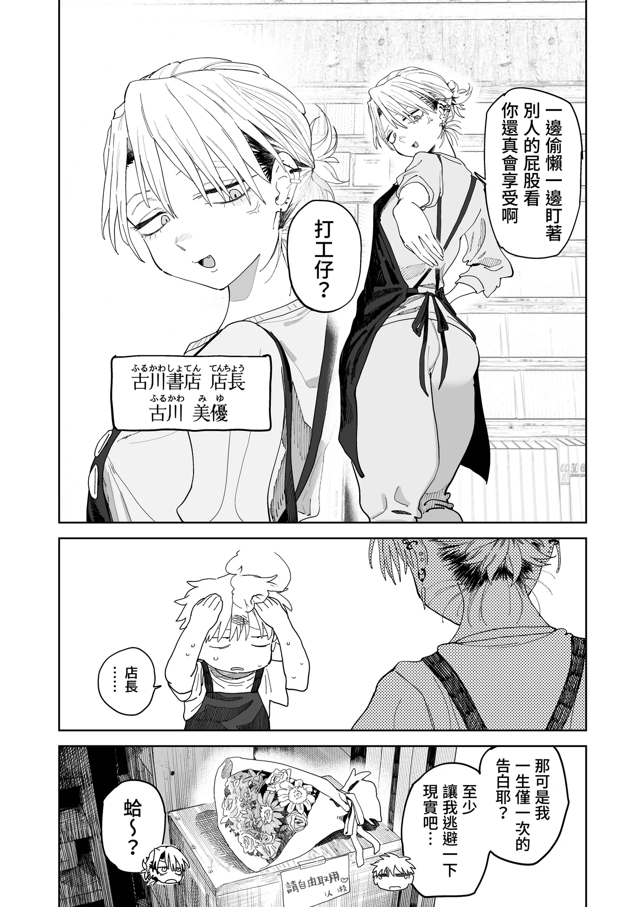 [Denki Neko (Toku)] Dekaketsu PowerHara Tenchou ni Shiboraretai! [Chinese] [Digital] image number 10