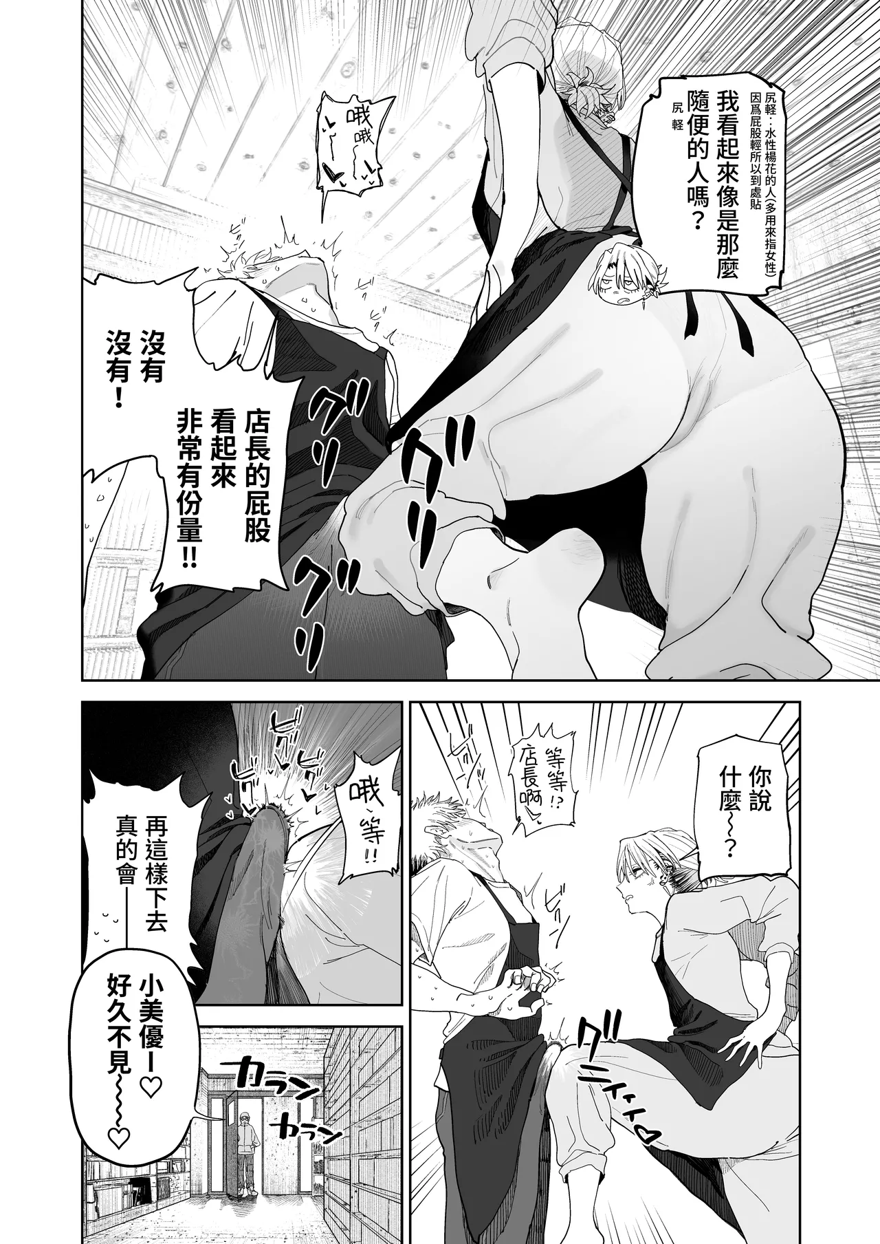 [Denki Neko (Toku)] Dekaketsu PowerHara Tenchou ni Shiboraretai! [Chinese] [Digital] image number 12