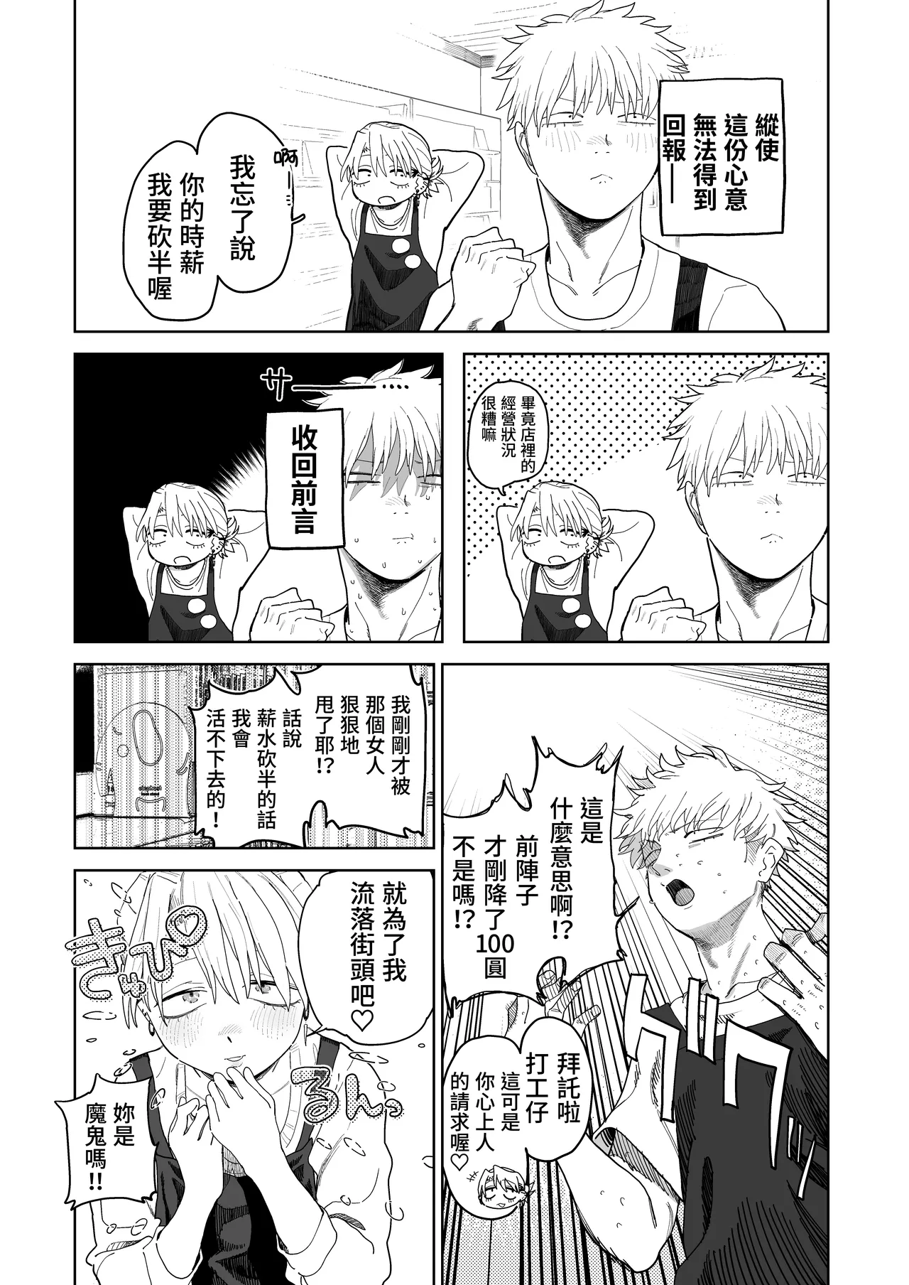 [Denki Neko (Toku)] Dekaketsu PowerHara Tenchou ni Shiboraretai! [Chinese] [Digital] image number 16