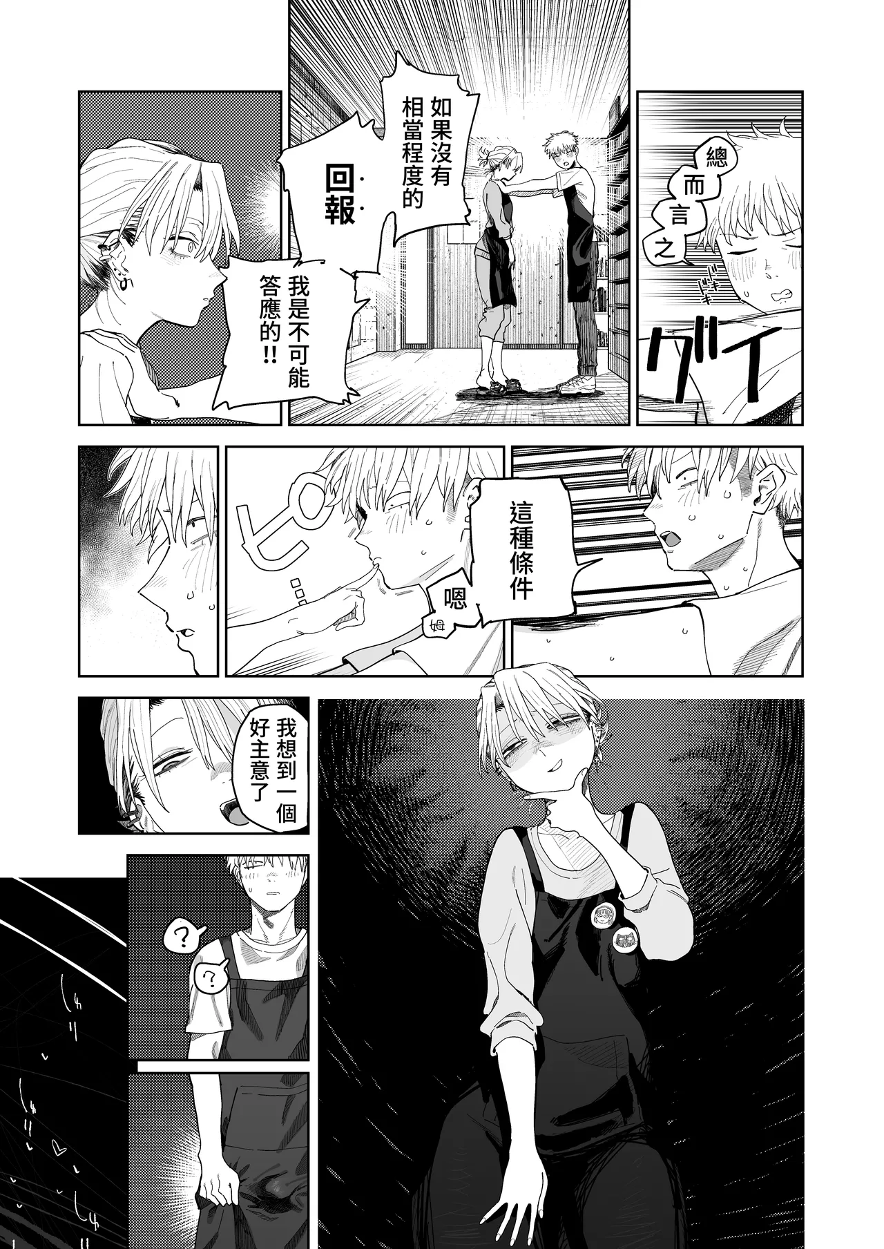 [Denki Neko (Toku)] Dekaketsu PowerHara Tenchou ni Shiboraretai! [Chinese] [Digital] image number 17