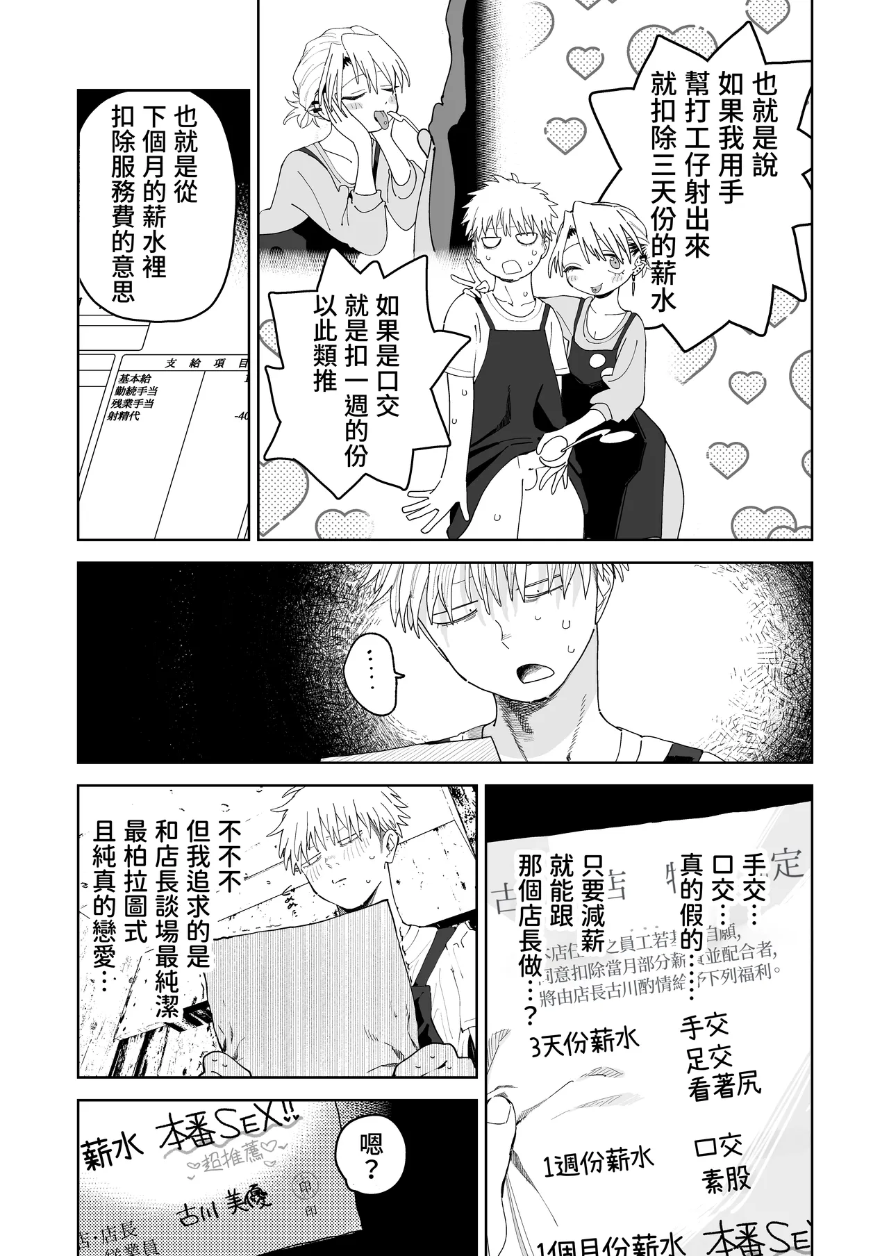 [Denki Neko (Toku)] Dekaketsu PowerHara Tenchou ni Shiboraretai! [Chinese] [Digital] image number 21