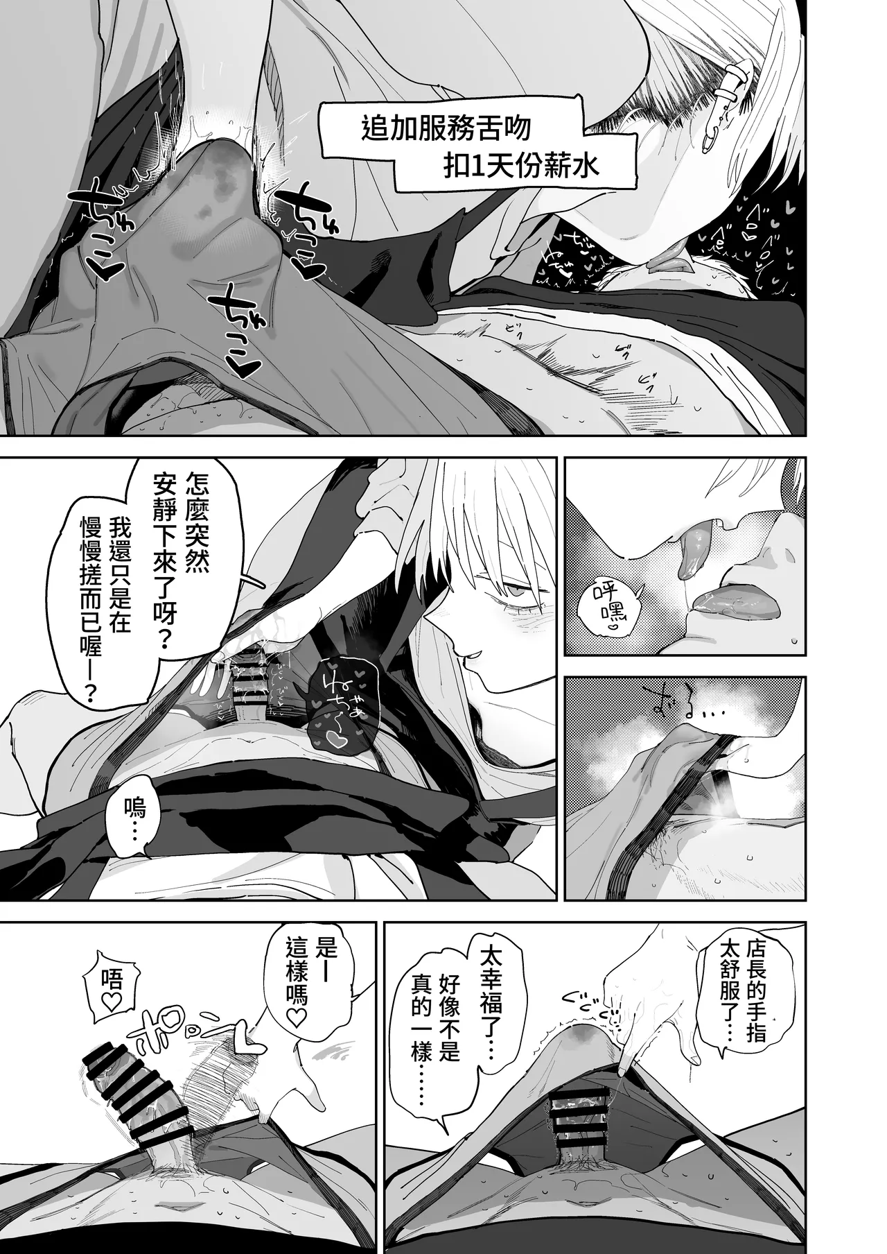 [Denki Neko (Toku)] Dekaketsu PowerHara Tenchou ni Shiboraretai! [Chinese] [Digital] image number 25