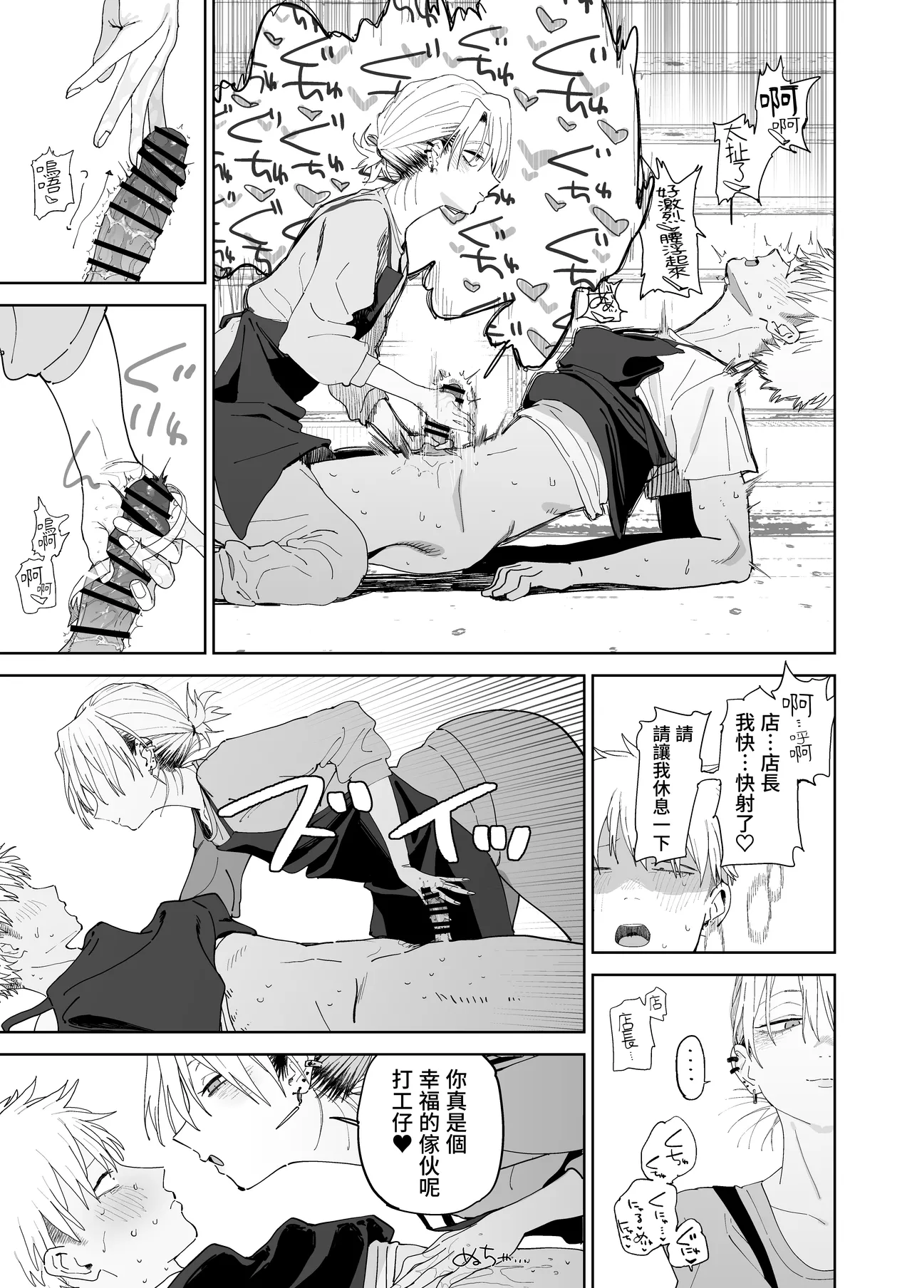 [Denki Neko (Toku)] Dekaketsu PowerHara Tenchou ni Shiboraretai! [Chinese] [Digital] image number 27